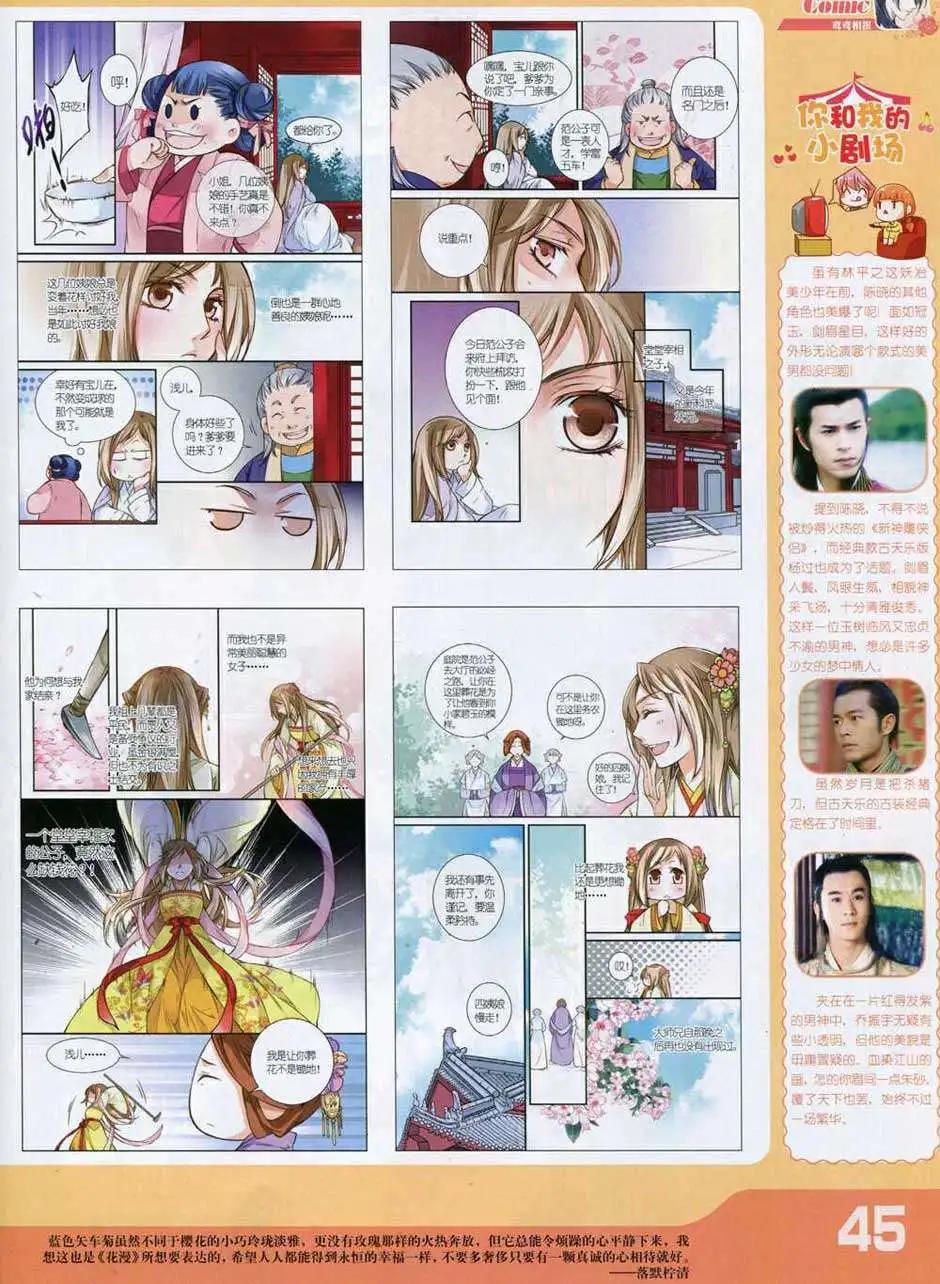 🍹花漫 第1期 第47页