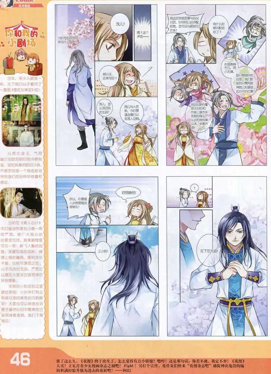 🍹花漫 第1期 第48页