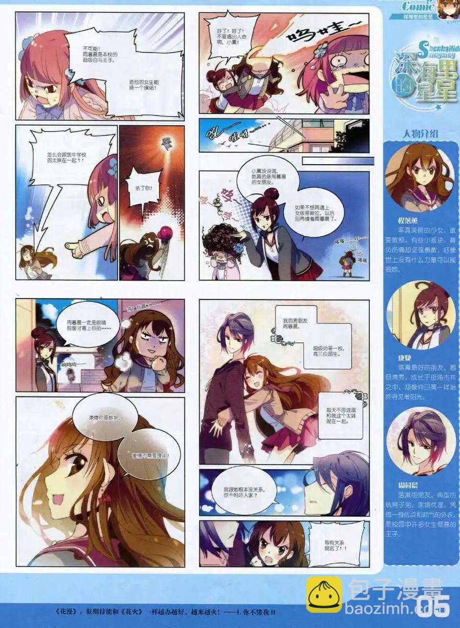 🍹花漫 第1期 第7页