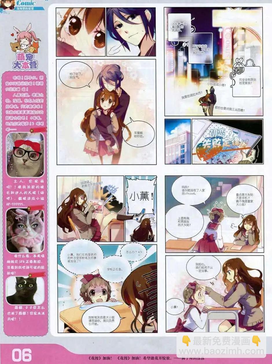 🍹花漫 第1期 第8页