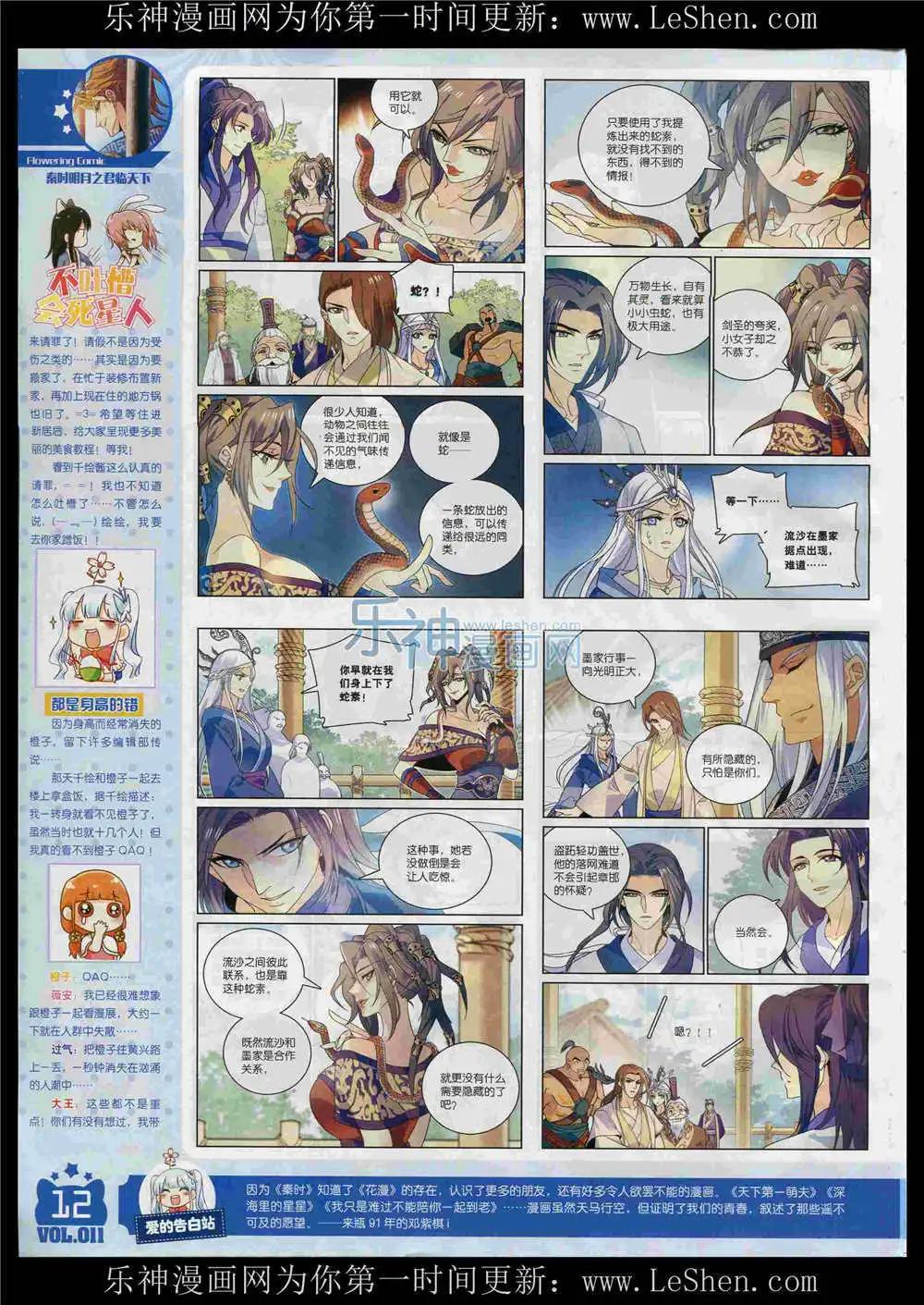 🍹花漫 第11期 第14页