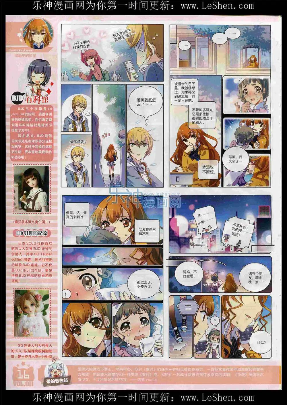 🍹花漫 第11期 第18页