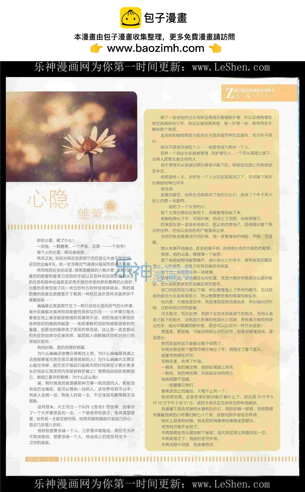 🍹花漫 第11期 第2页