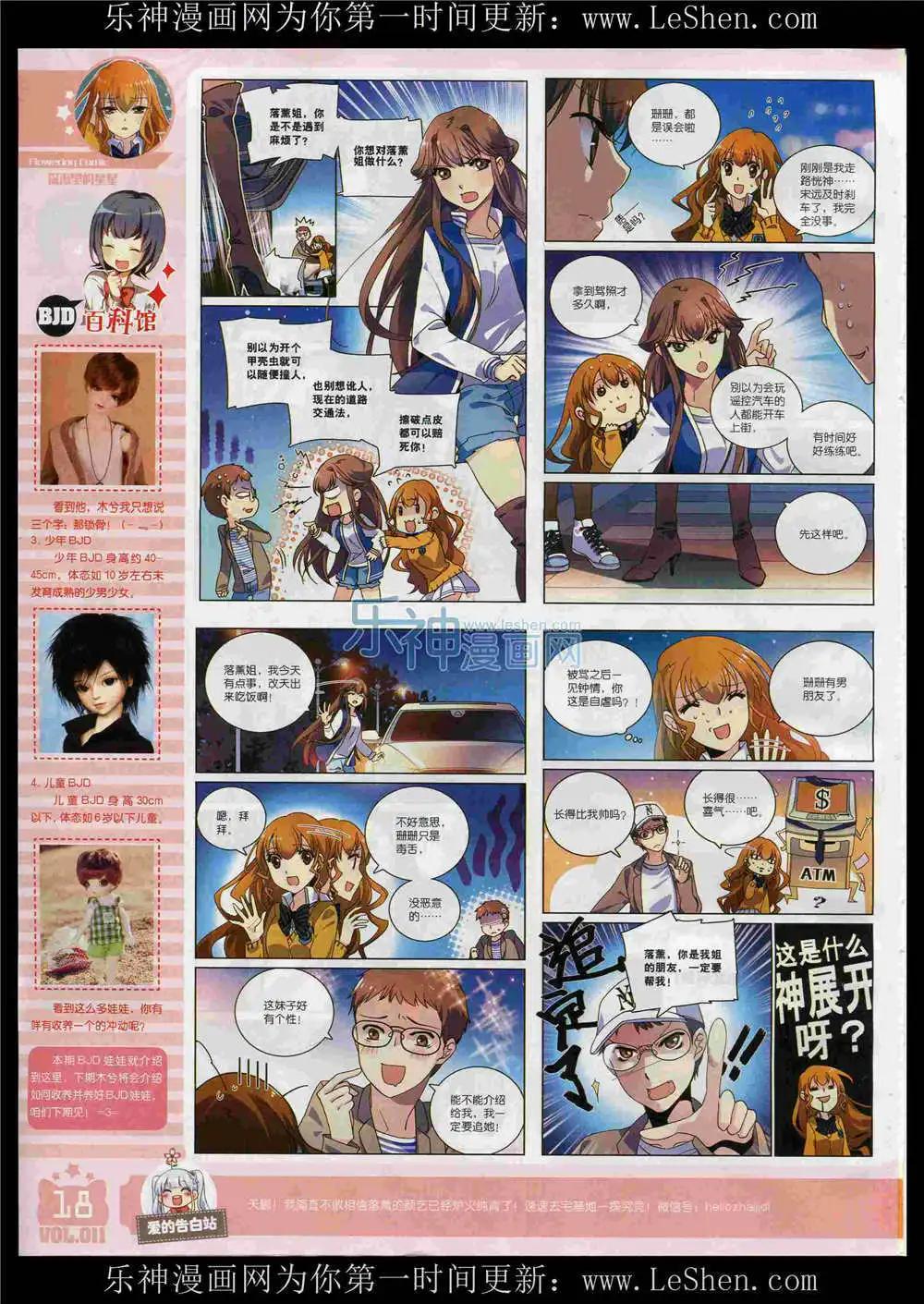 🍹花漫 第11期 第20页