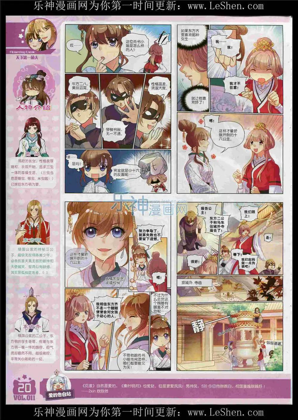 🍹花漫 第11期 第22页