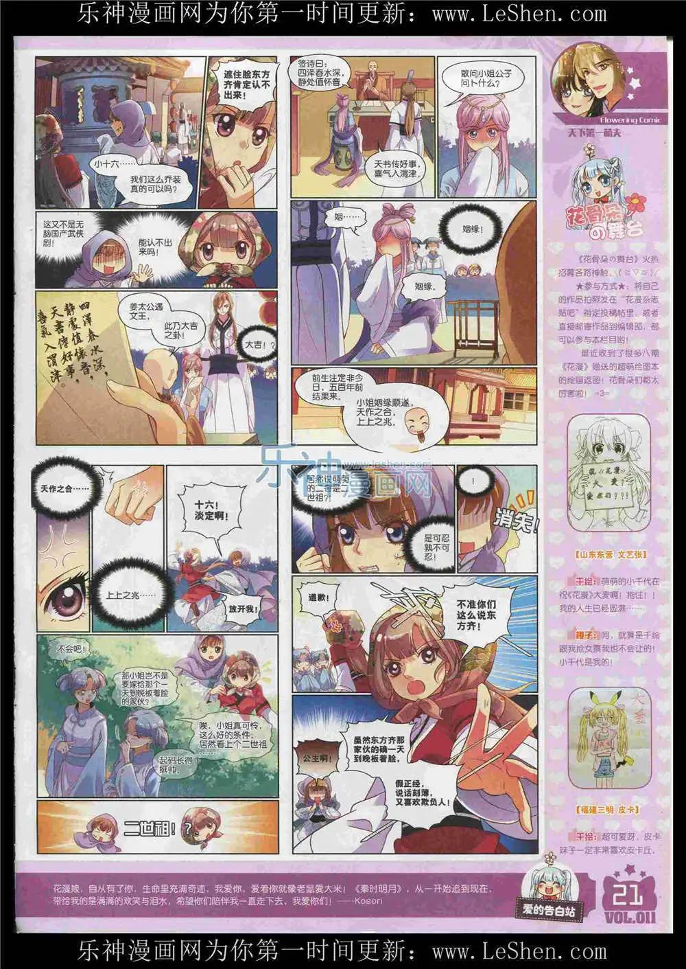 🍹花漫 第11期 第23页