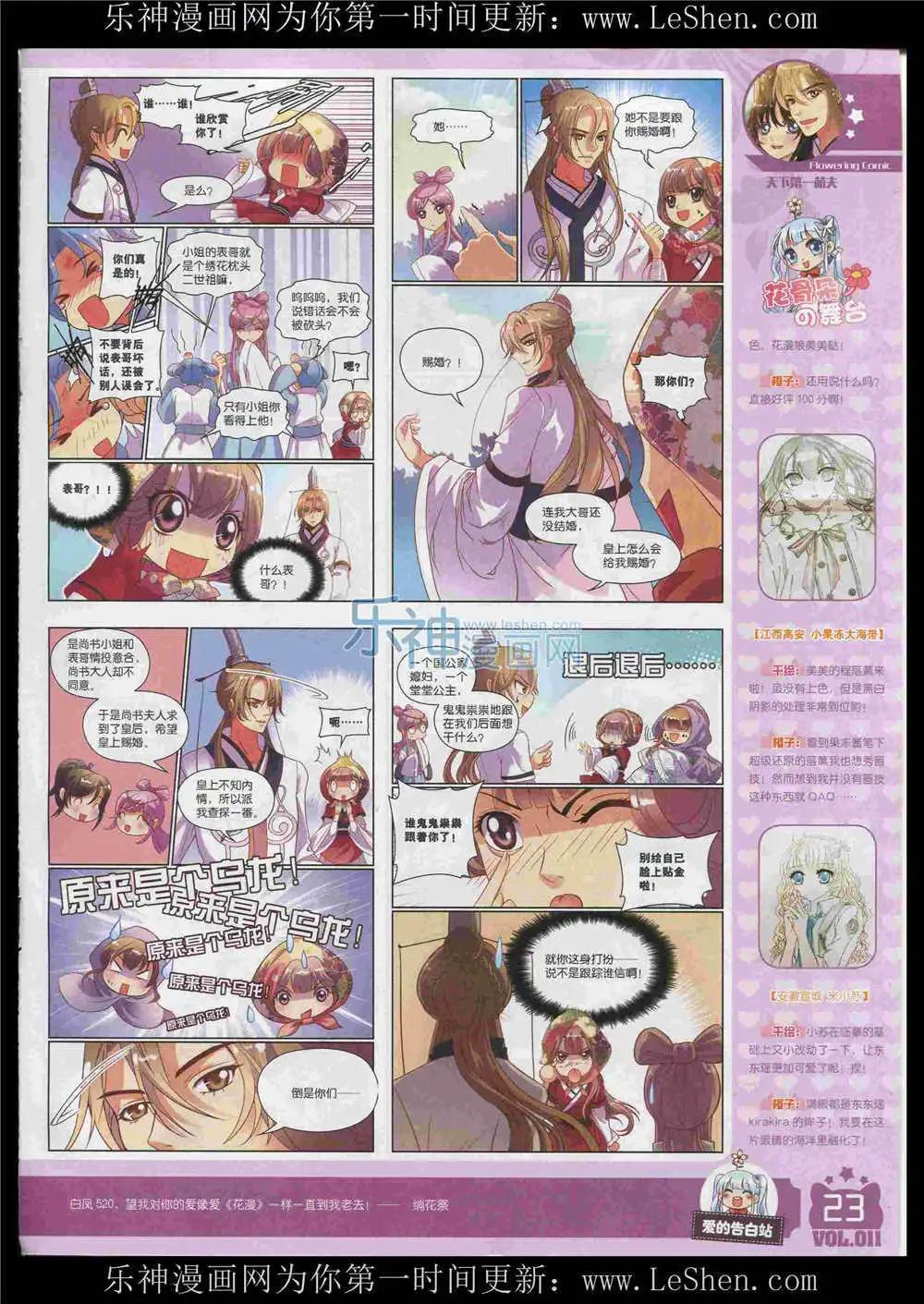 🍹花漫 第11期 第25页