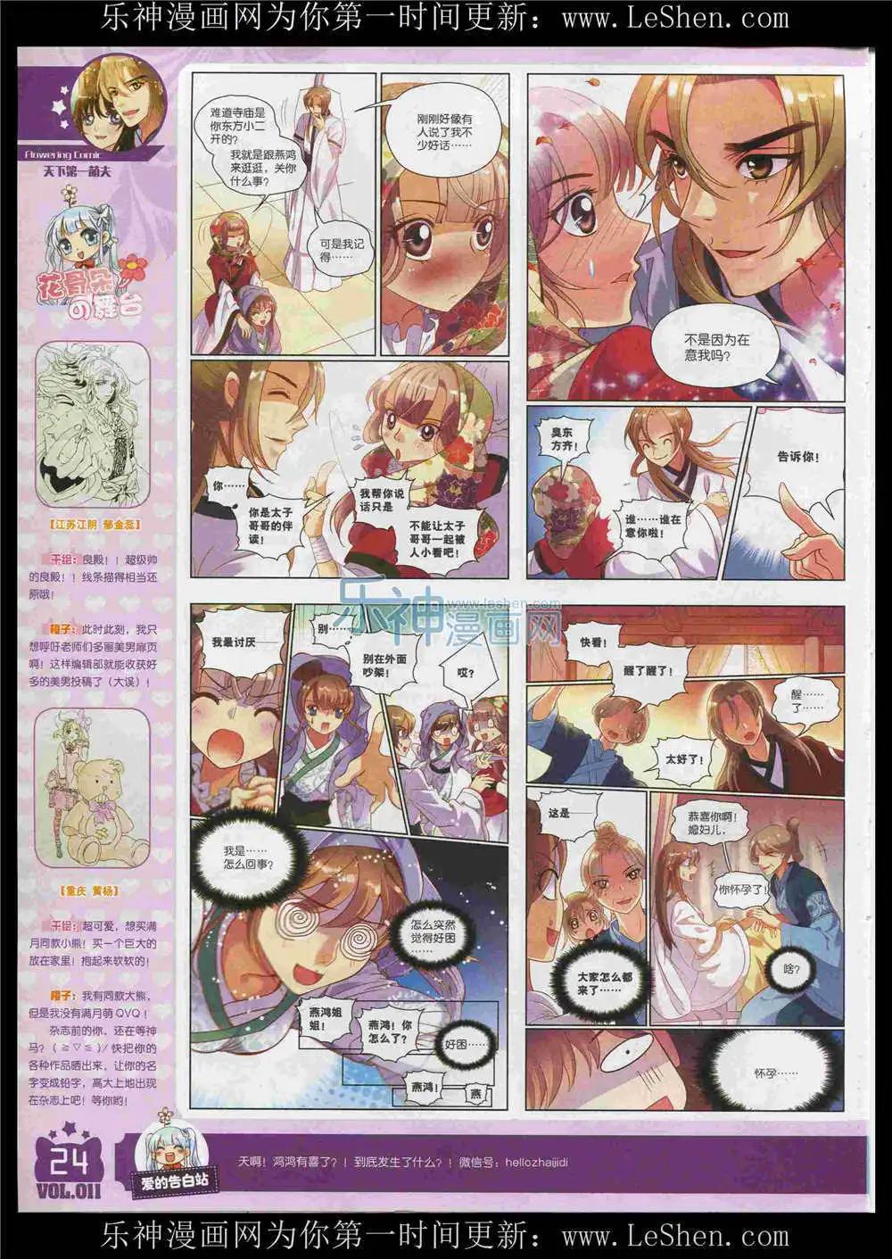 🍹花漫 第11期 第26页