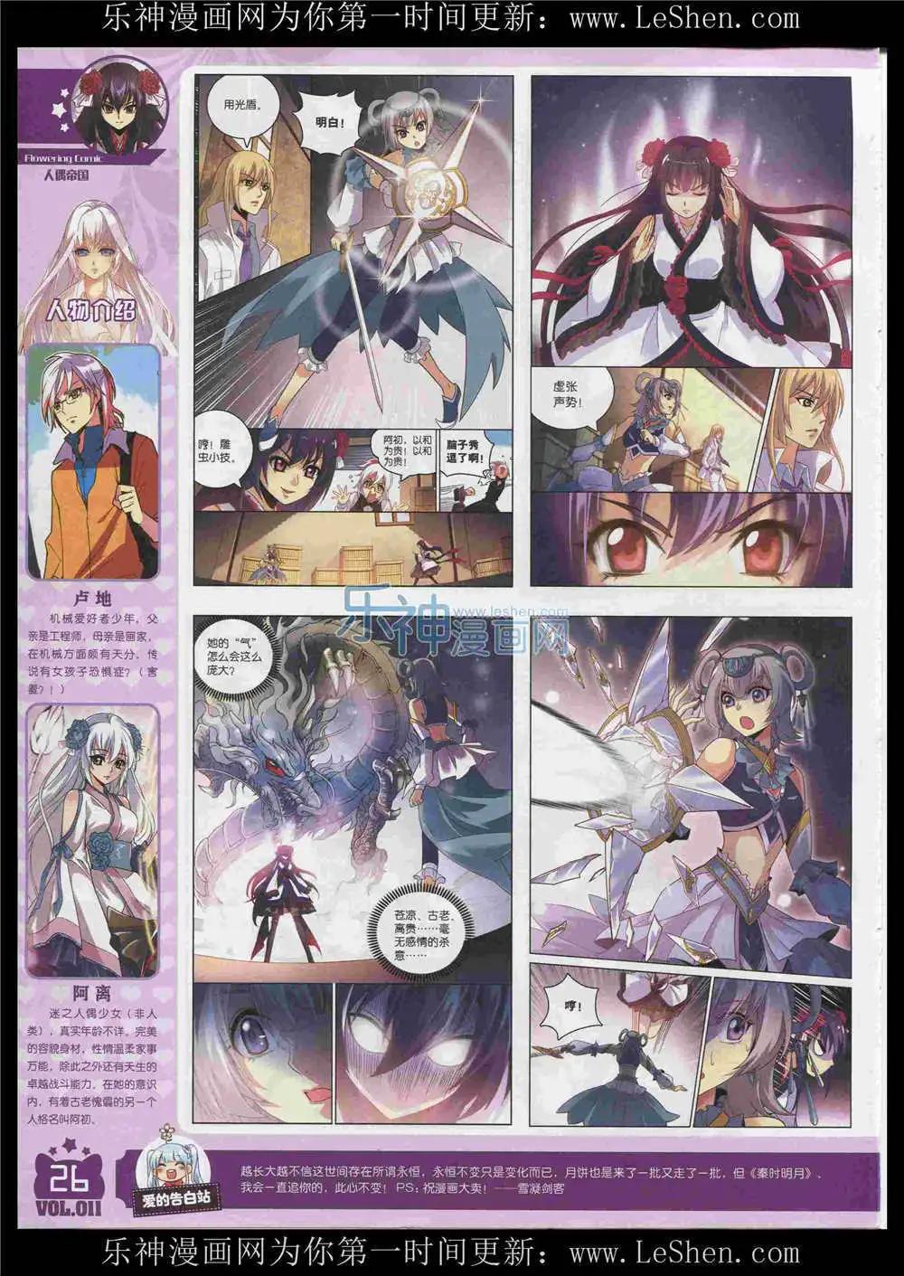 🍹花漫 第11期 第28页
