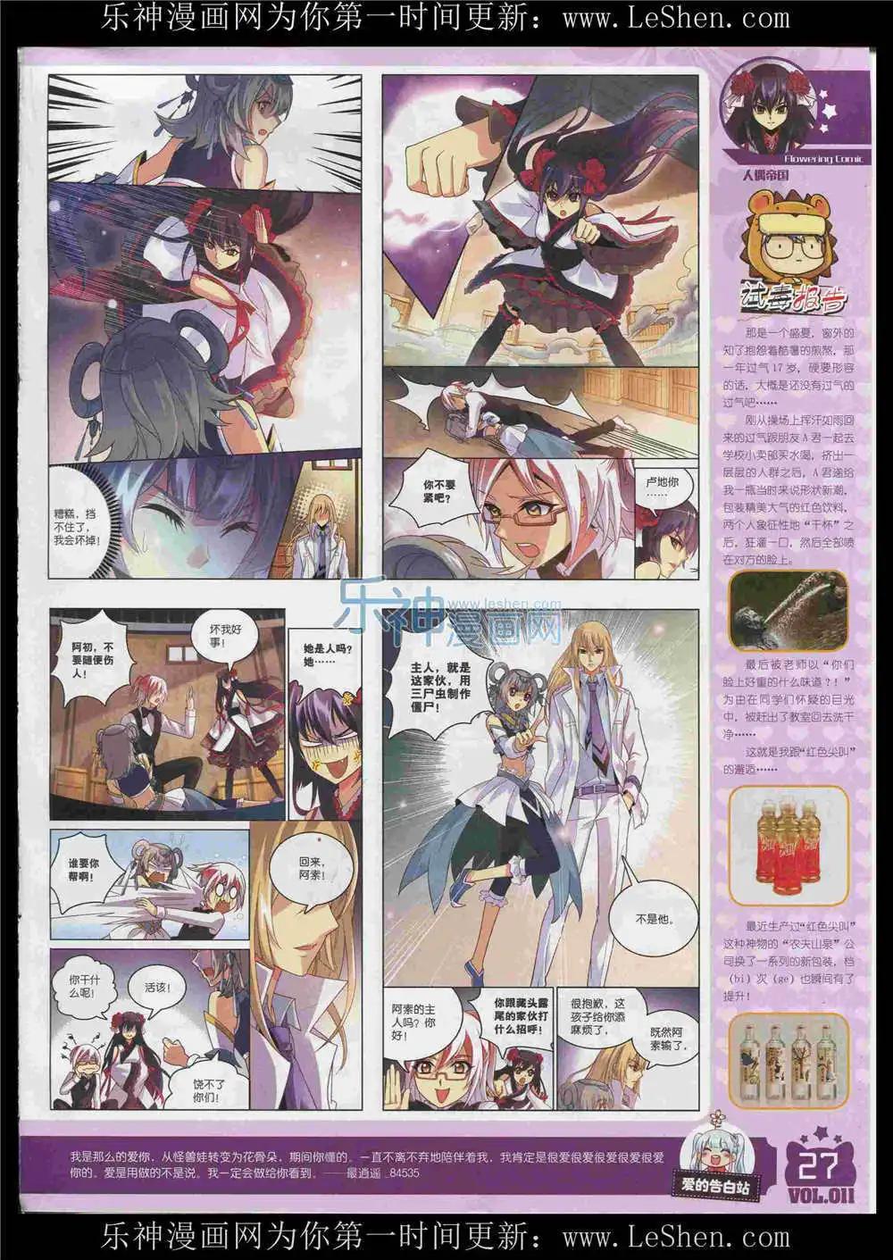 🍹花漫 第11期 第29页