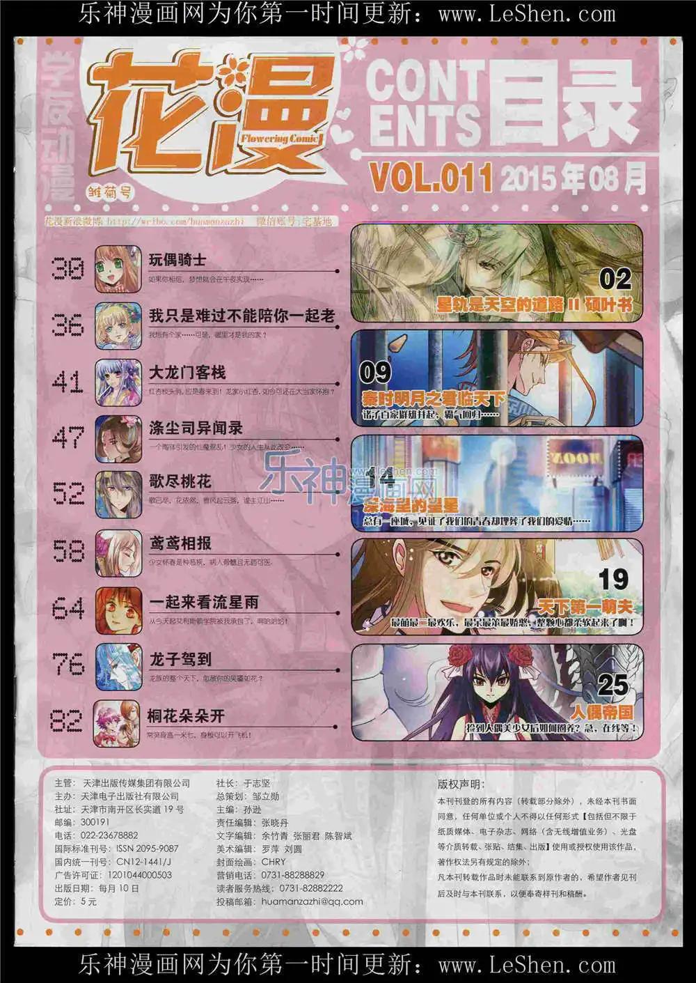 🍹花漫 第11期 第3页