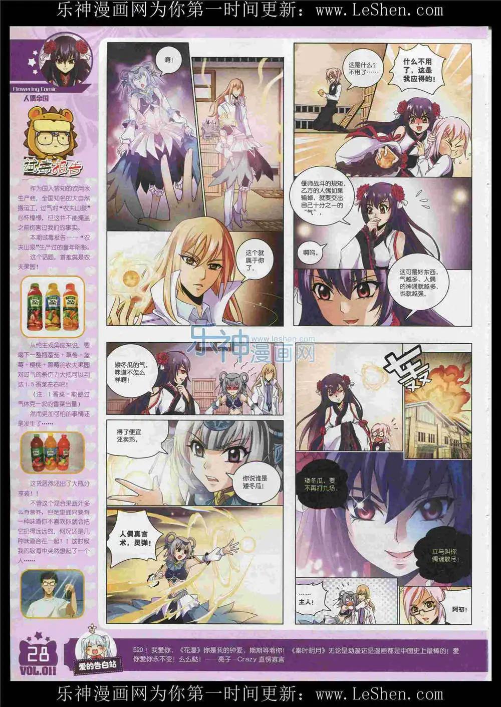 🍹花漫 第11期 第30页
