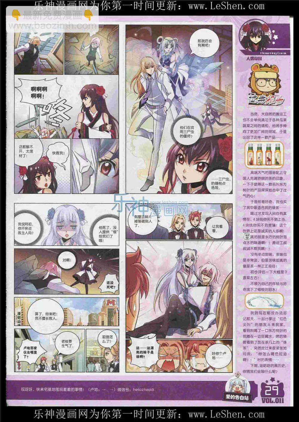 🍹花漫 第11期 第31页