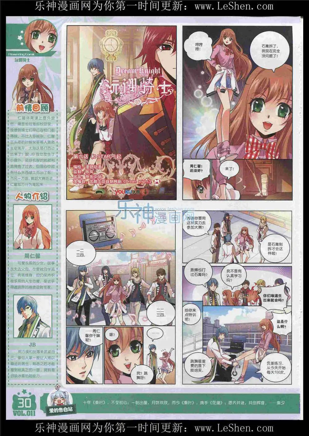 🍹花漫 第11期 第32页
