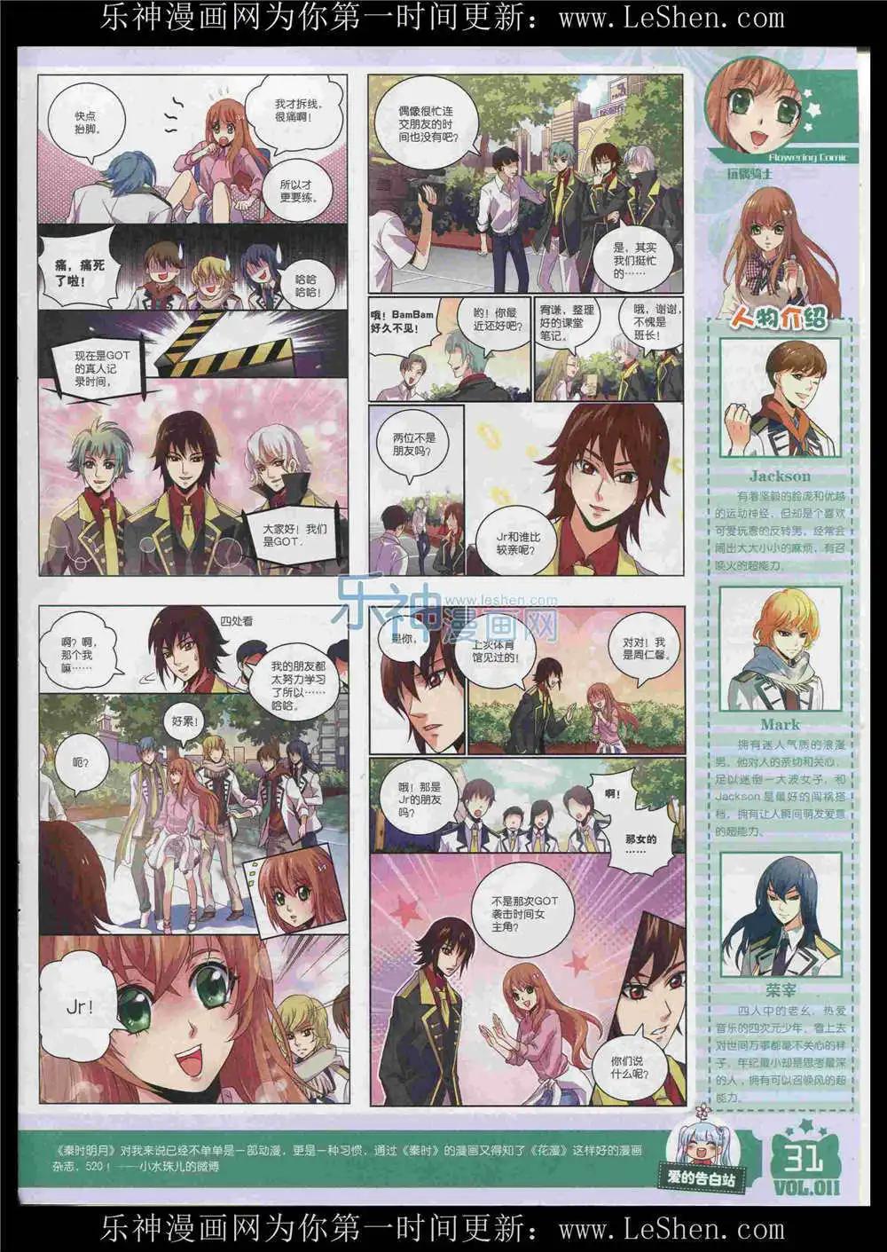 🍹花漫 第11期 第33页