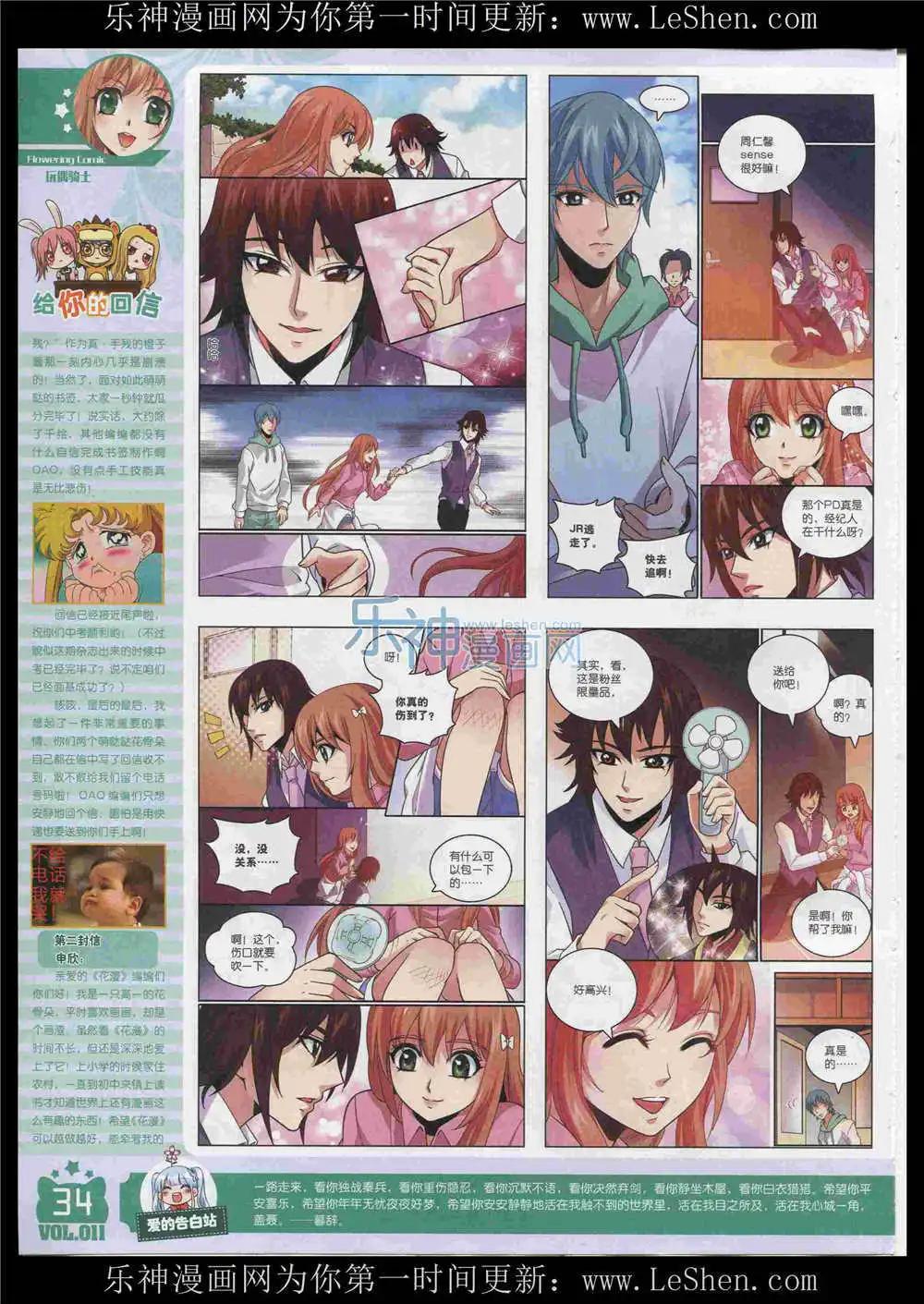 🍹花漫 第11期 第36页