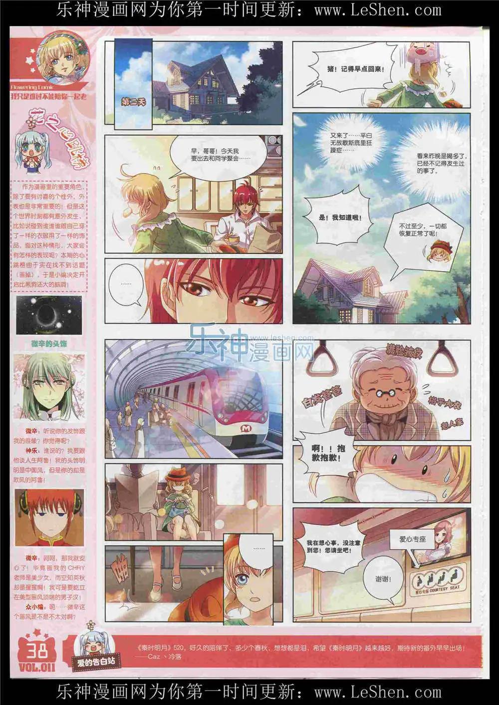 🍹花漫 第11期 第40页