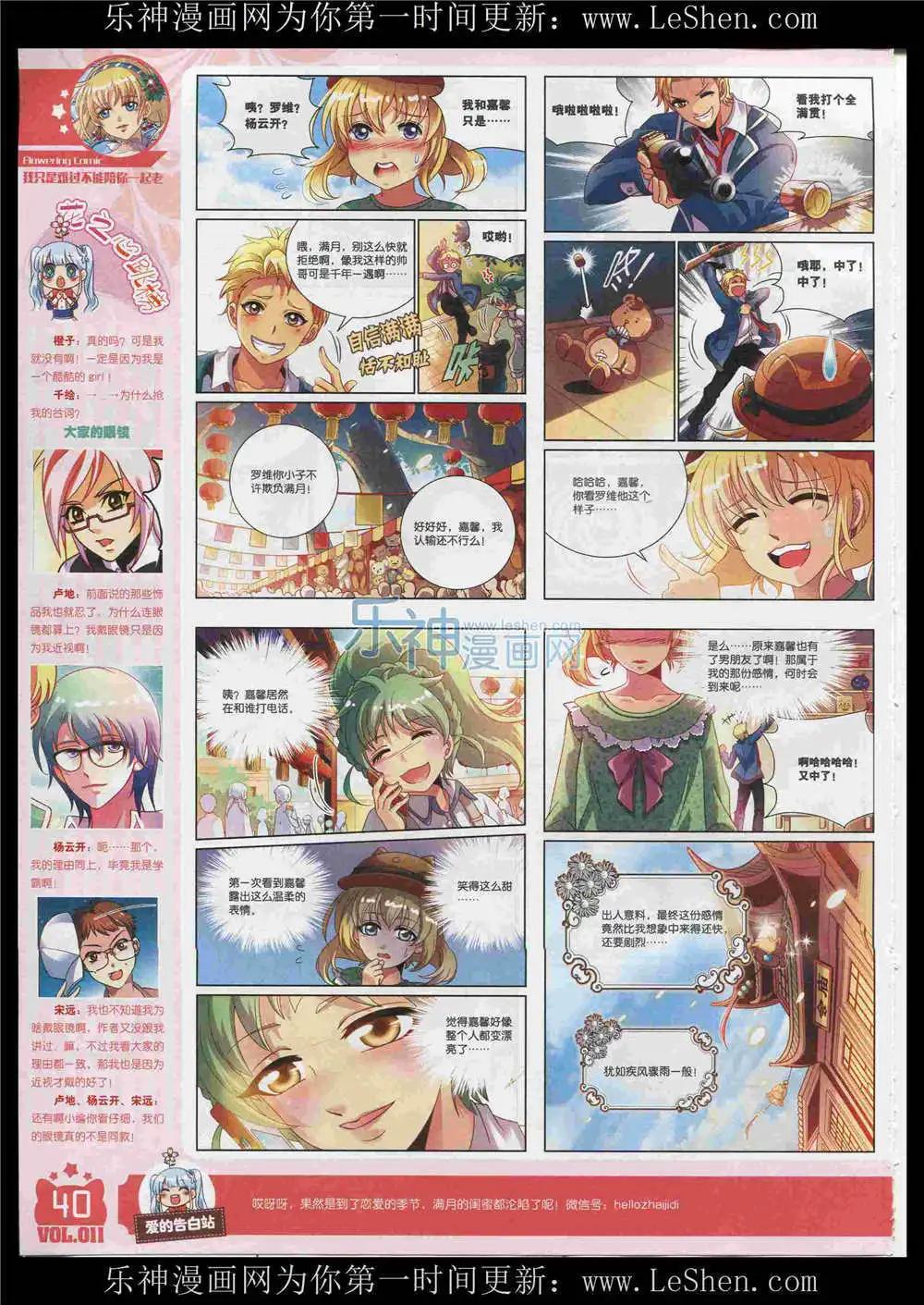 🍹花漫 第11期 第42页
