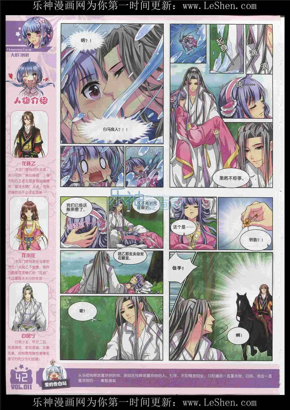 🍹花漫 第11期 第44页