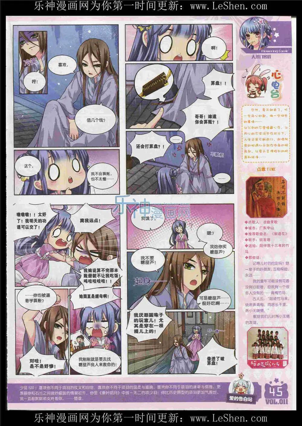 🍹花漫 第11期 第47页