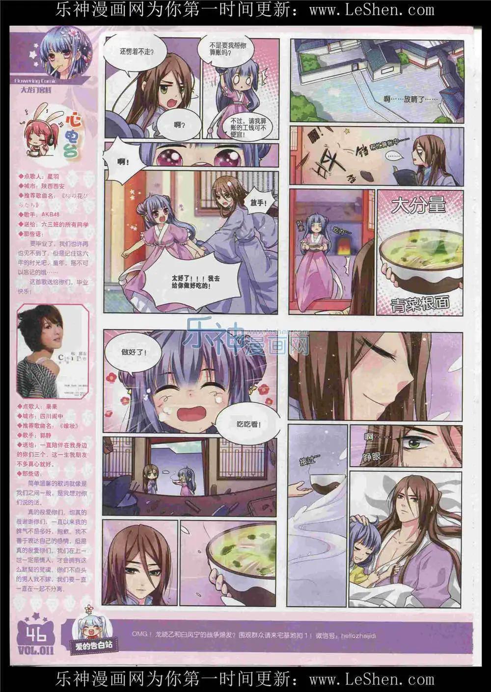 🍹花漫 第11期 第48页