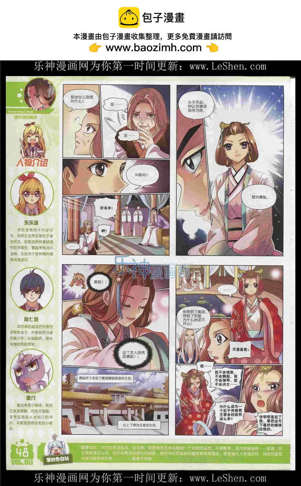 🍹花漫 第11期 第50页