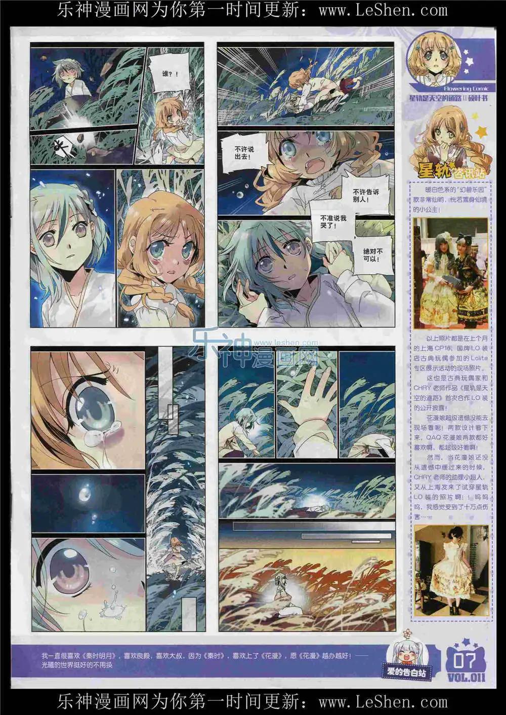 🍹花漫 第11期 第9页