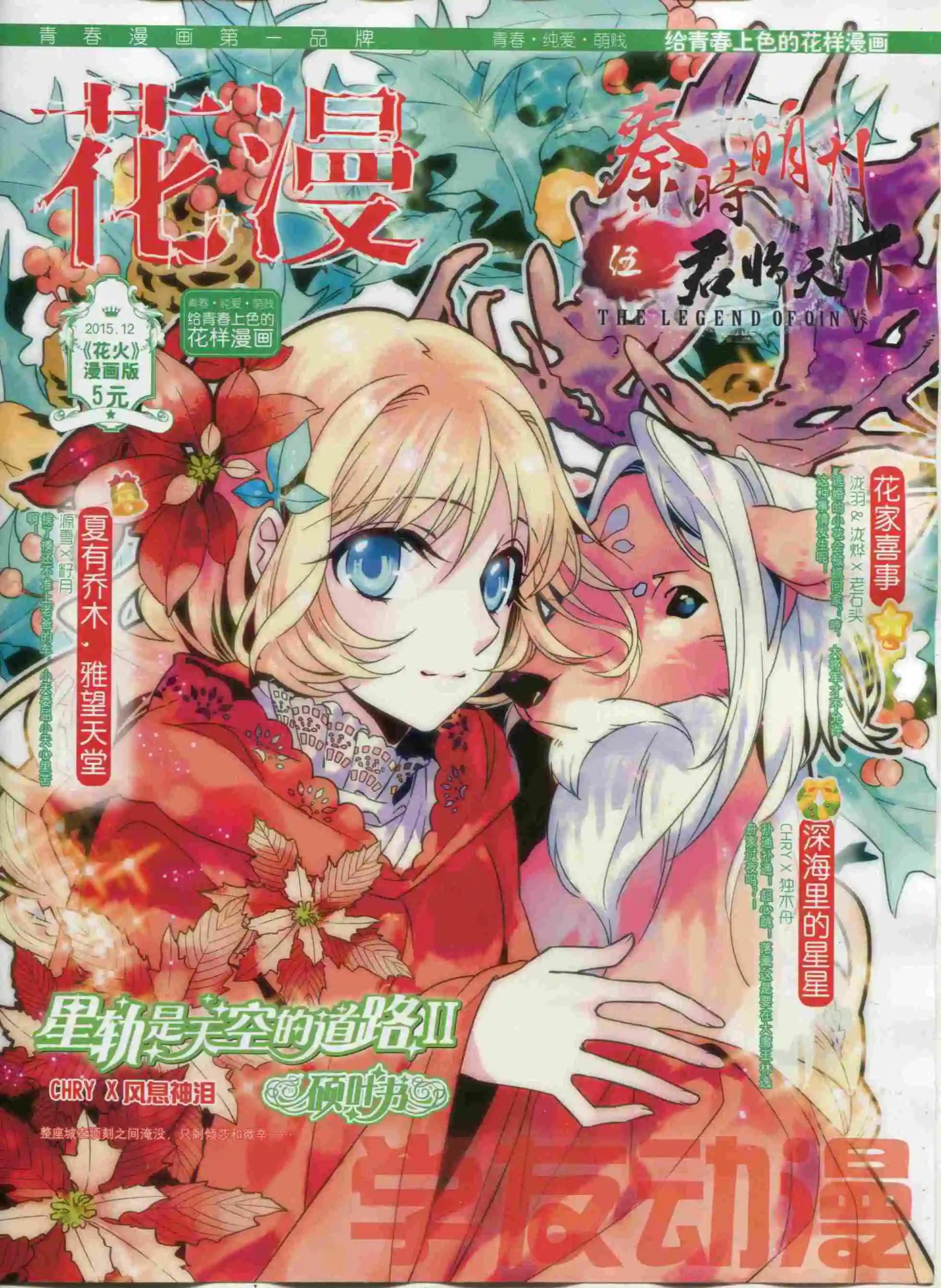 🍹花漫 2015年12期全本 第1页