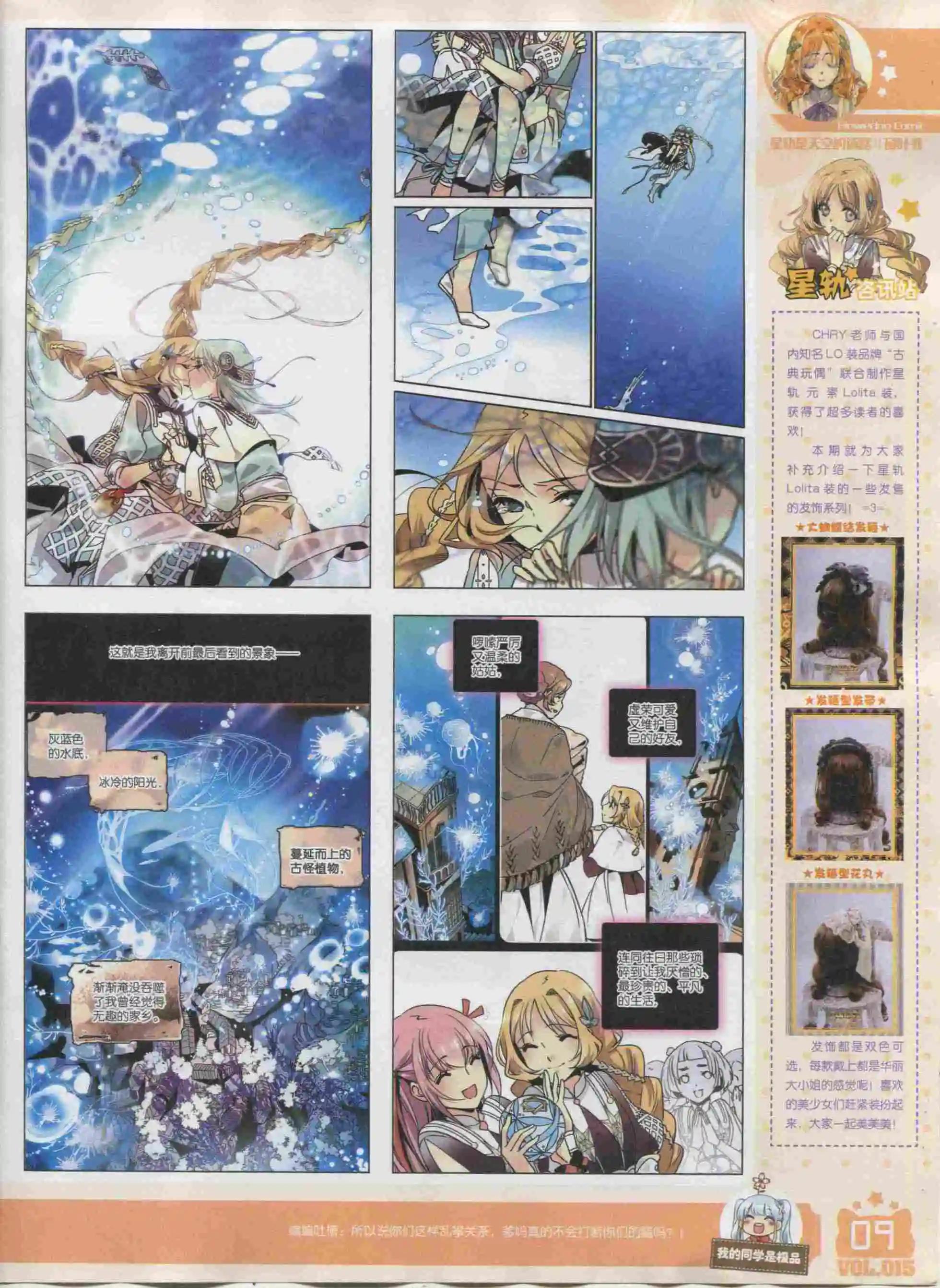 🍹花漫 2015年12期全本 第11页