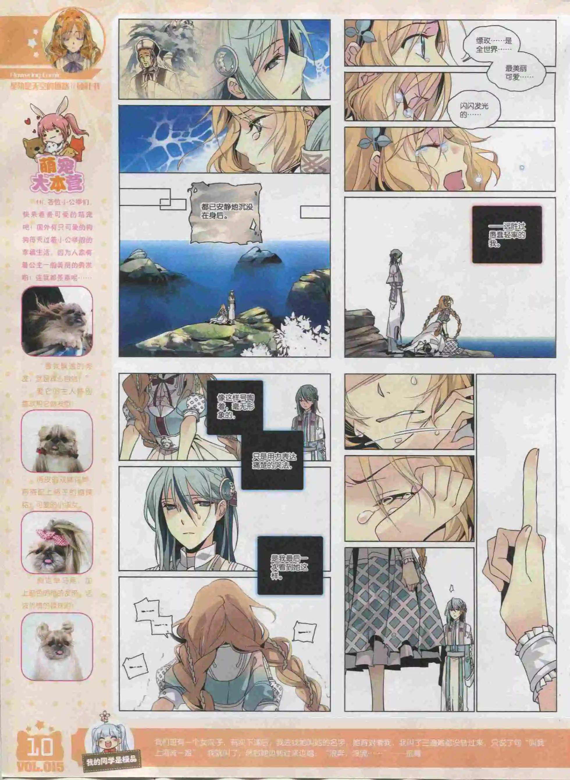 🍹花漫 2015年12期全本 第12页