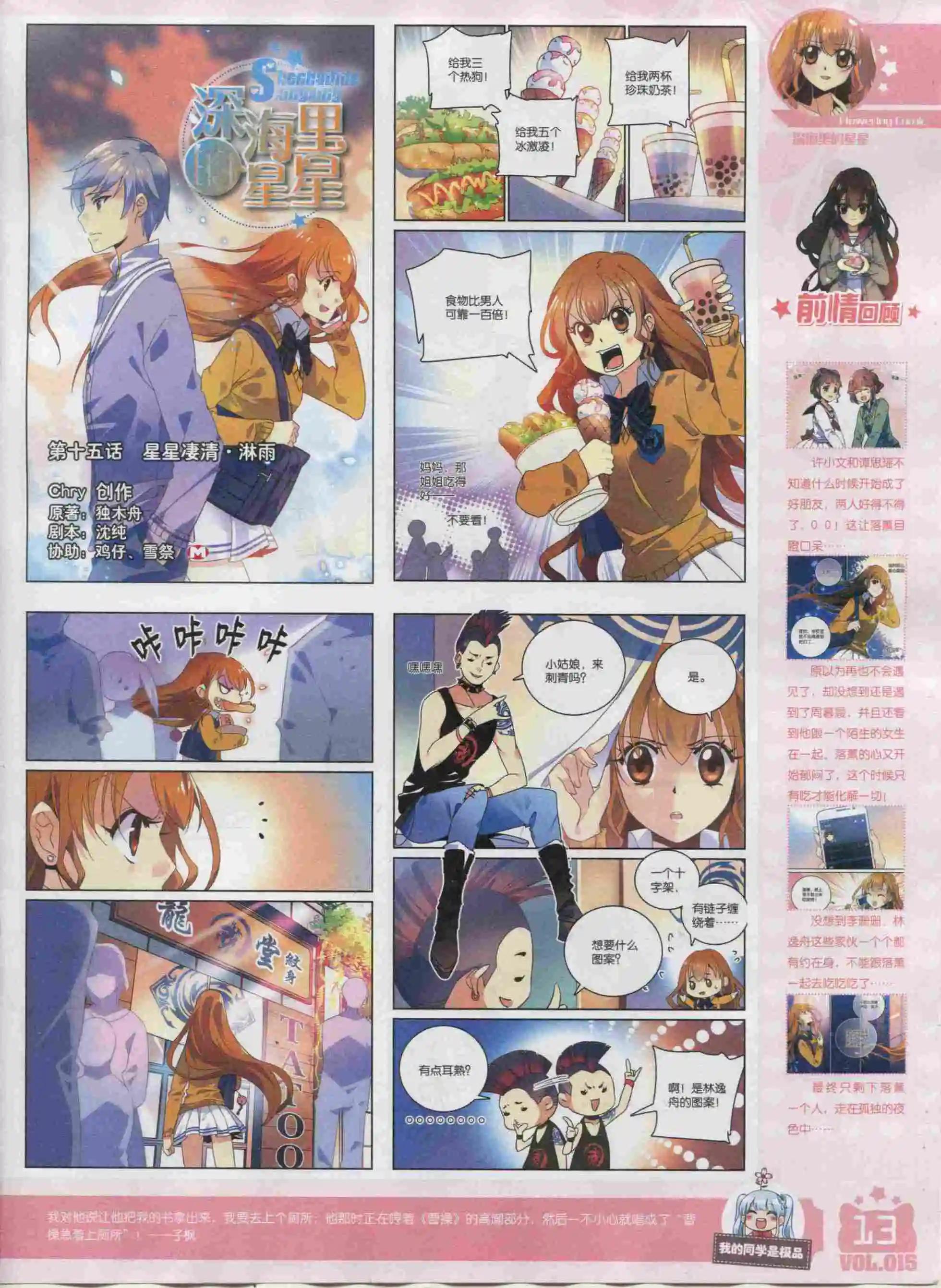 🍹花漫 2015年12期全本 第15页