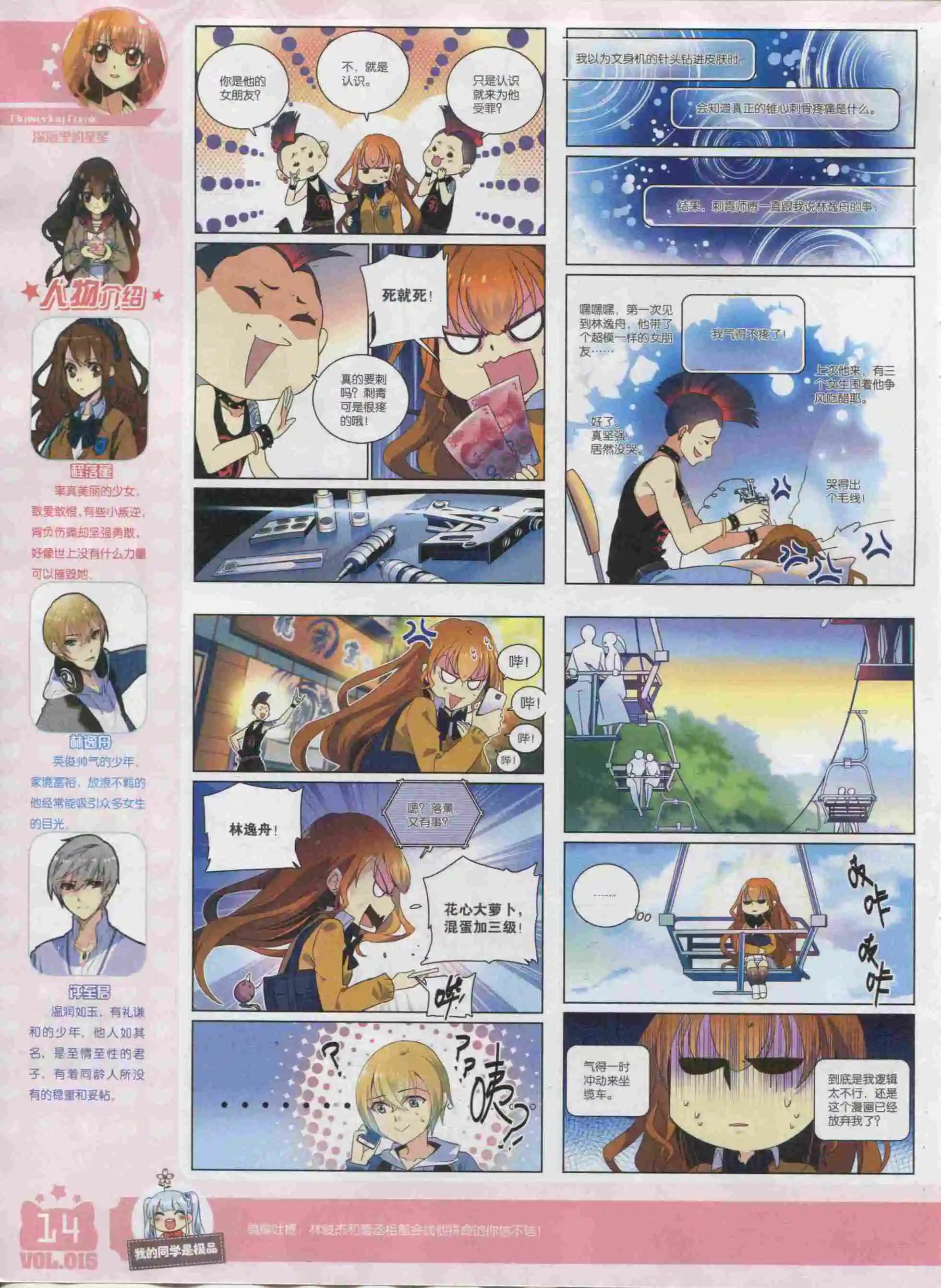 🍹花漫 2015年12期全本 第16页