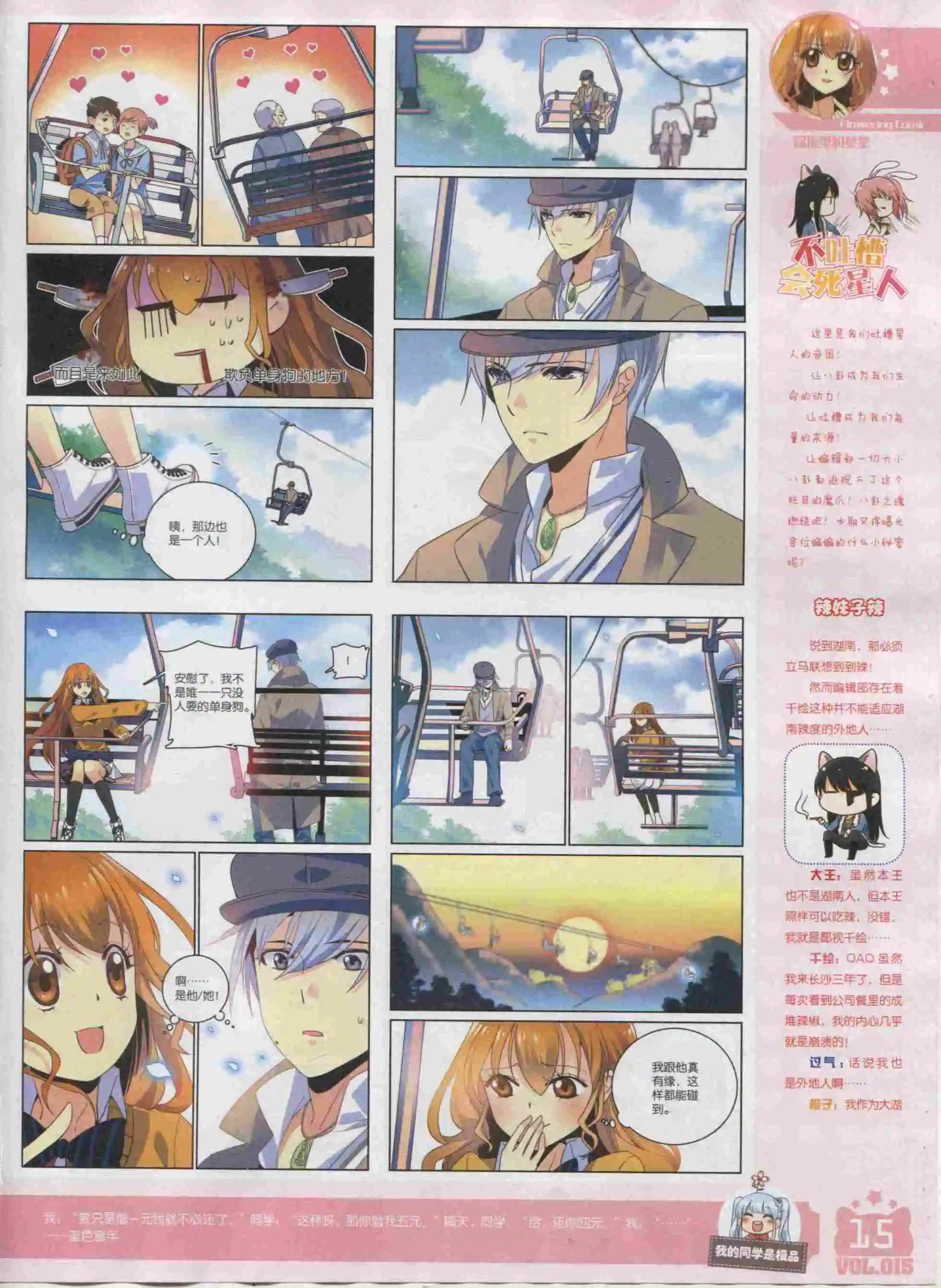 🍹花漫 2015年12期全本 第17页