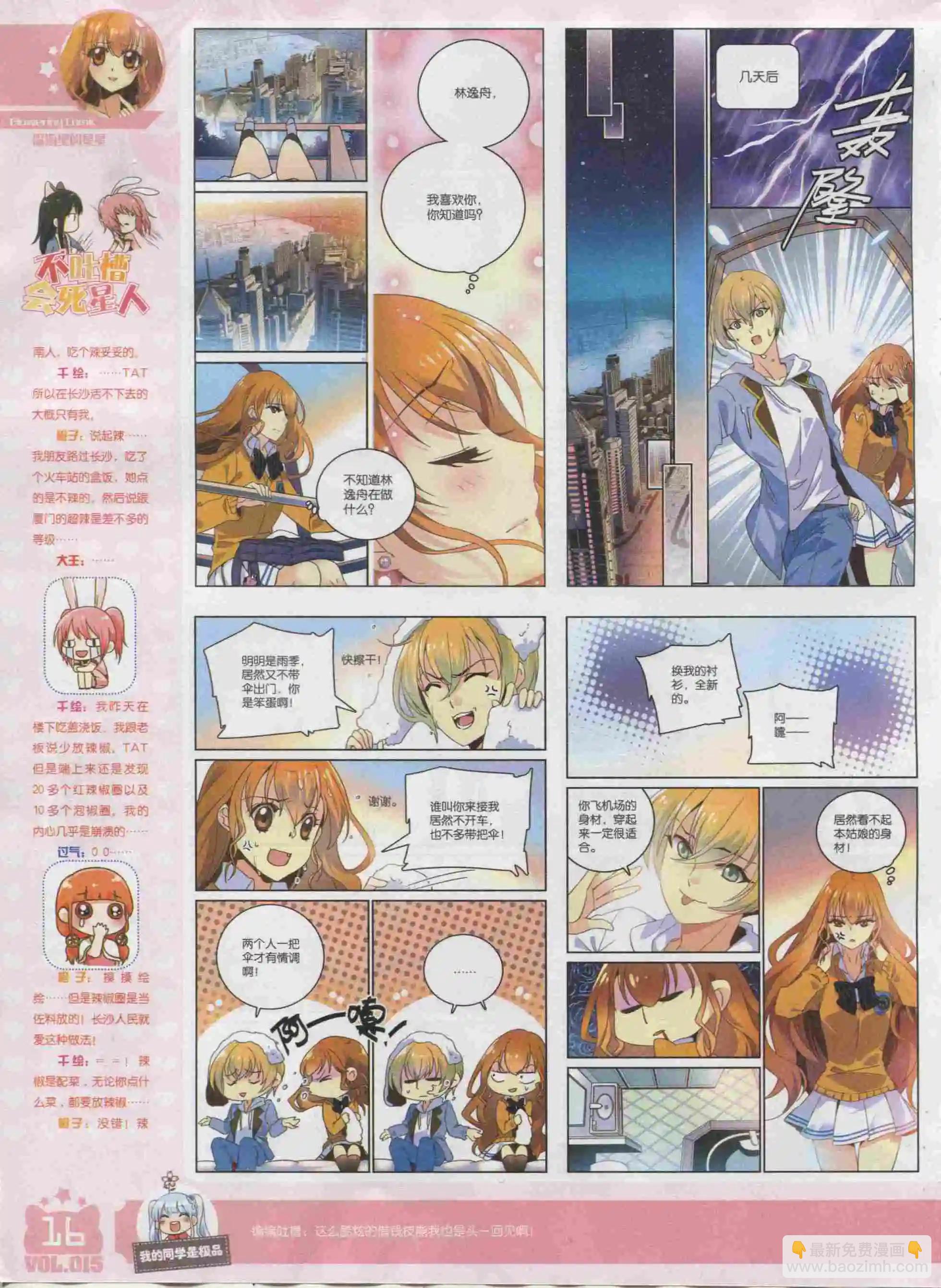 🍹花漫 2015年12期全本 第18页