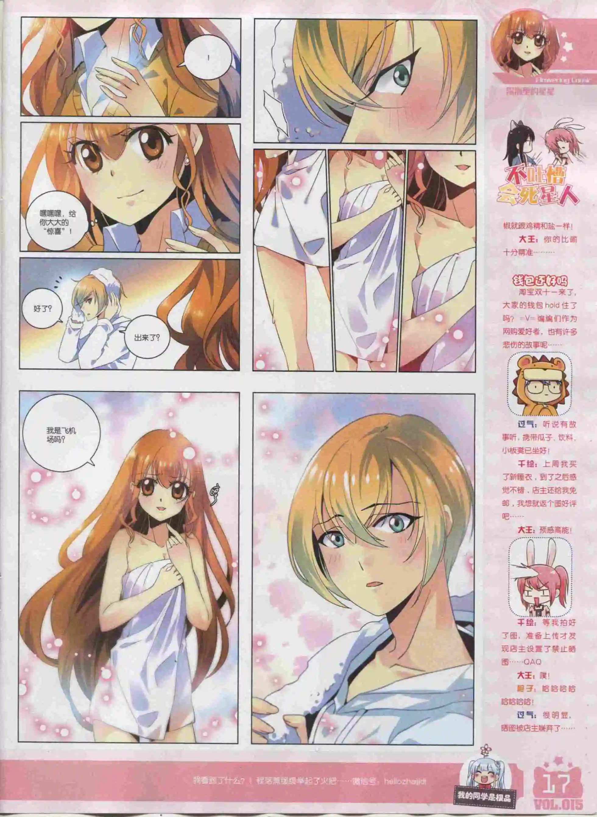 🍹花漫 2015年12期全本 第19页