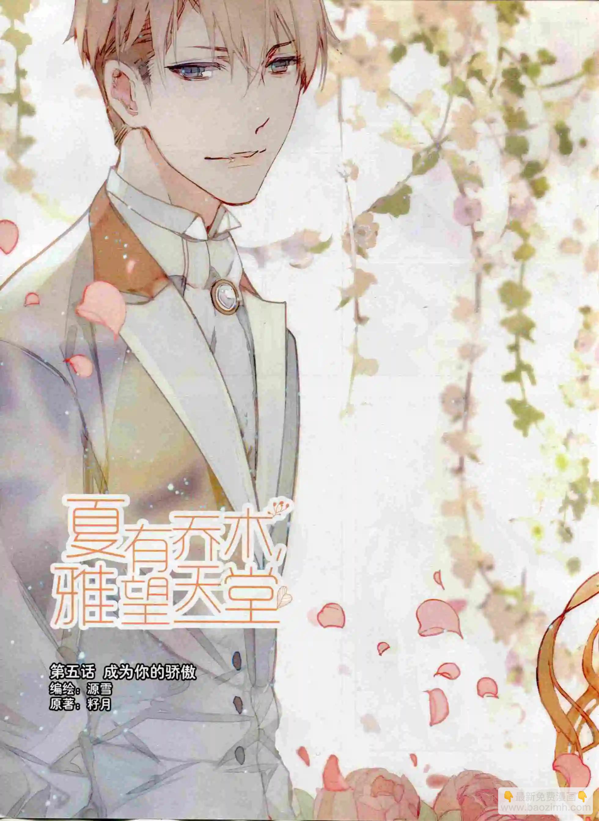 🍹花漫 2015年12期全本 第20页