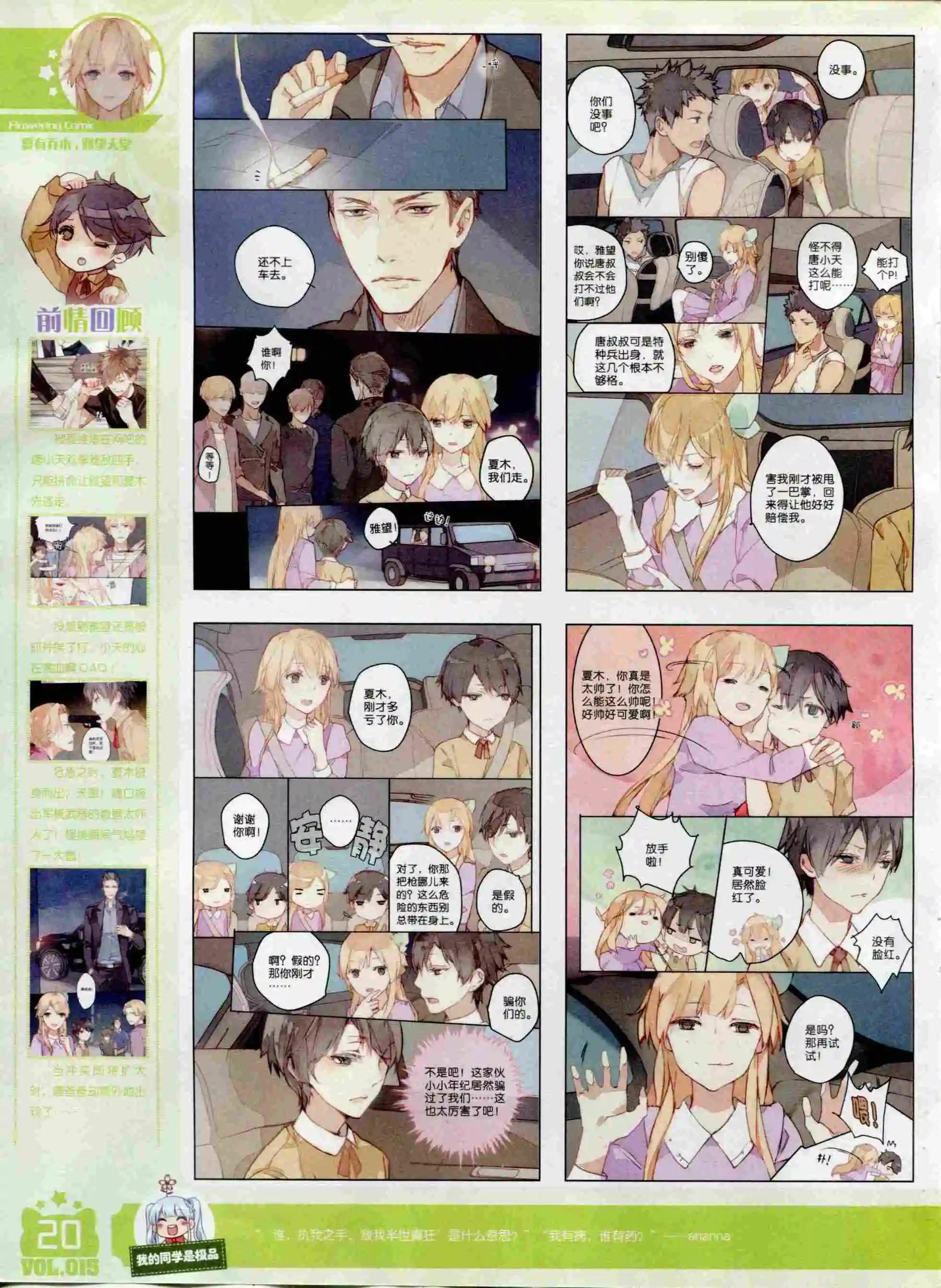 🍹花漫 2015年12期全本 第22页
