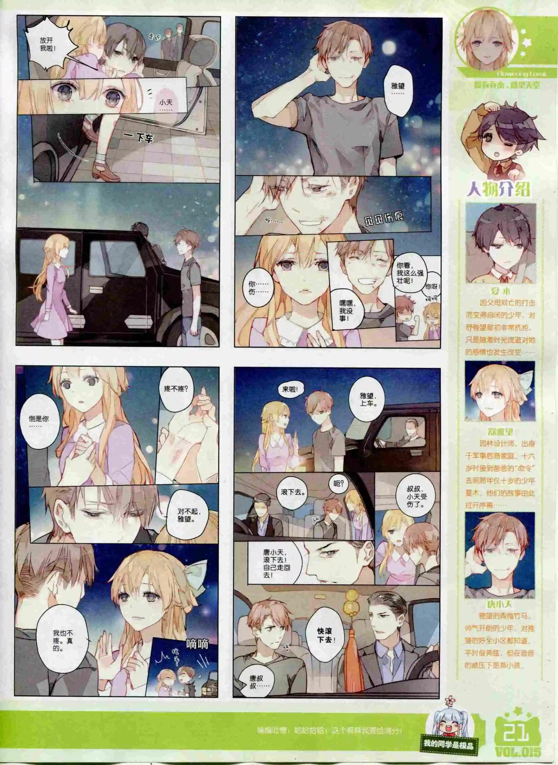 🍹花漫 2015年12期全本 第23页