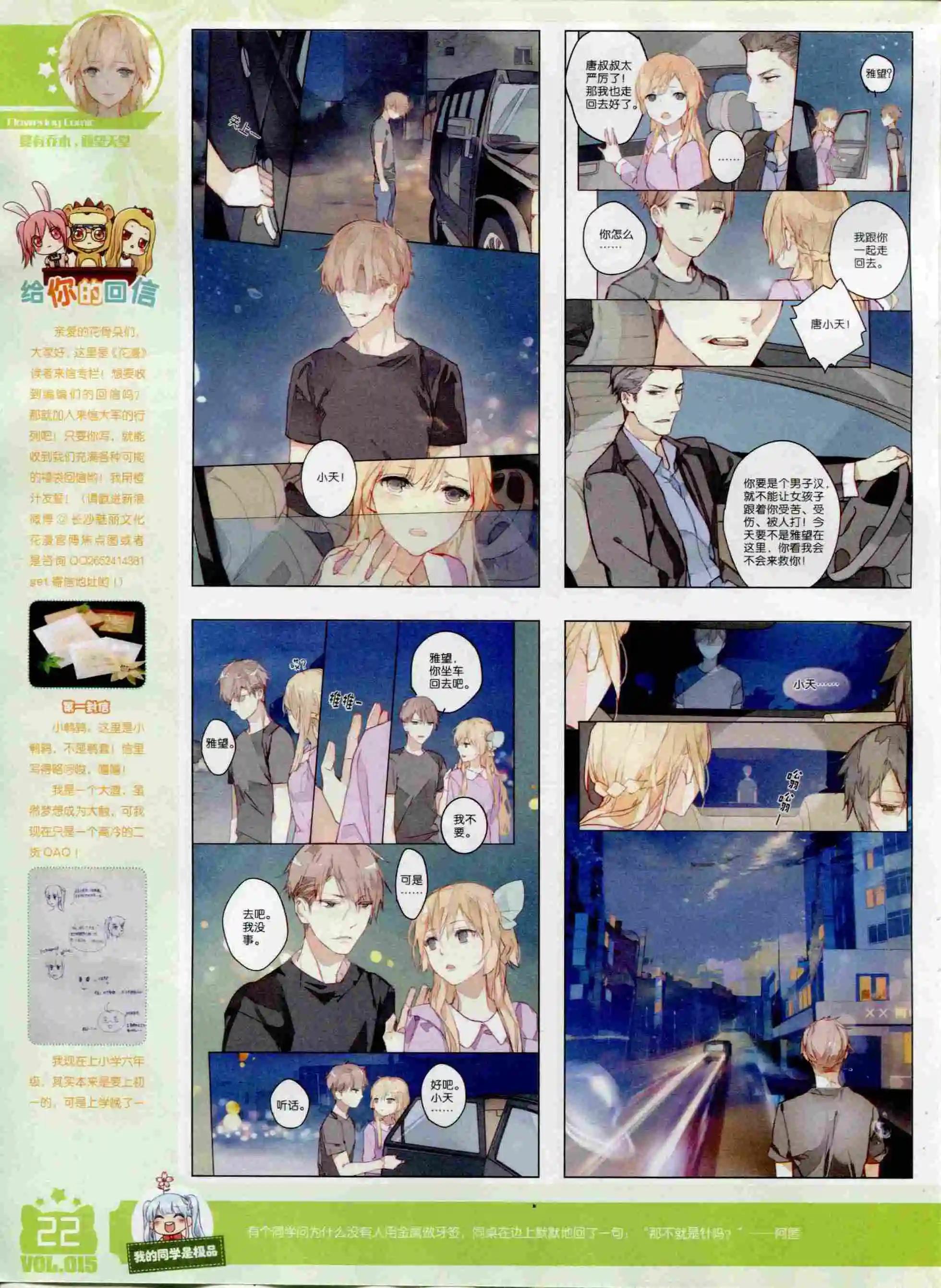 🍹花漫 2015年12期全本 第24页