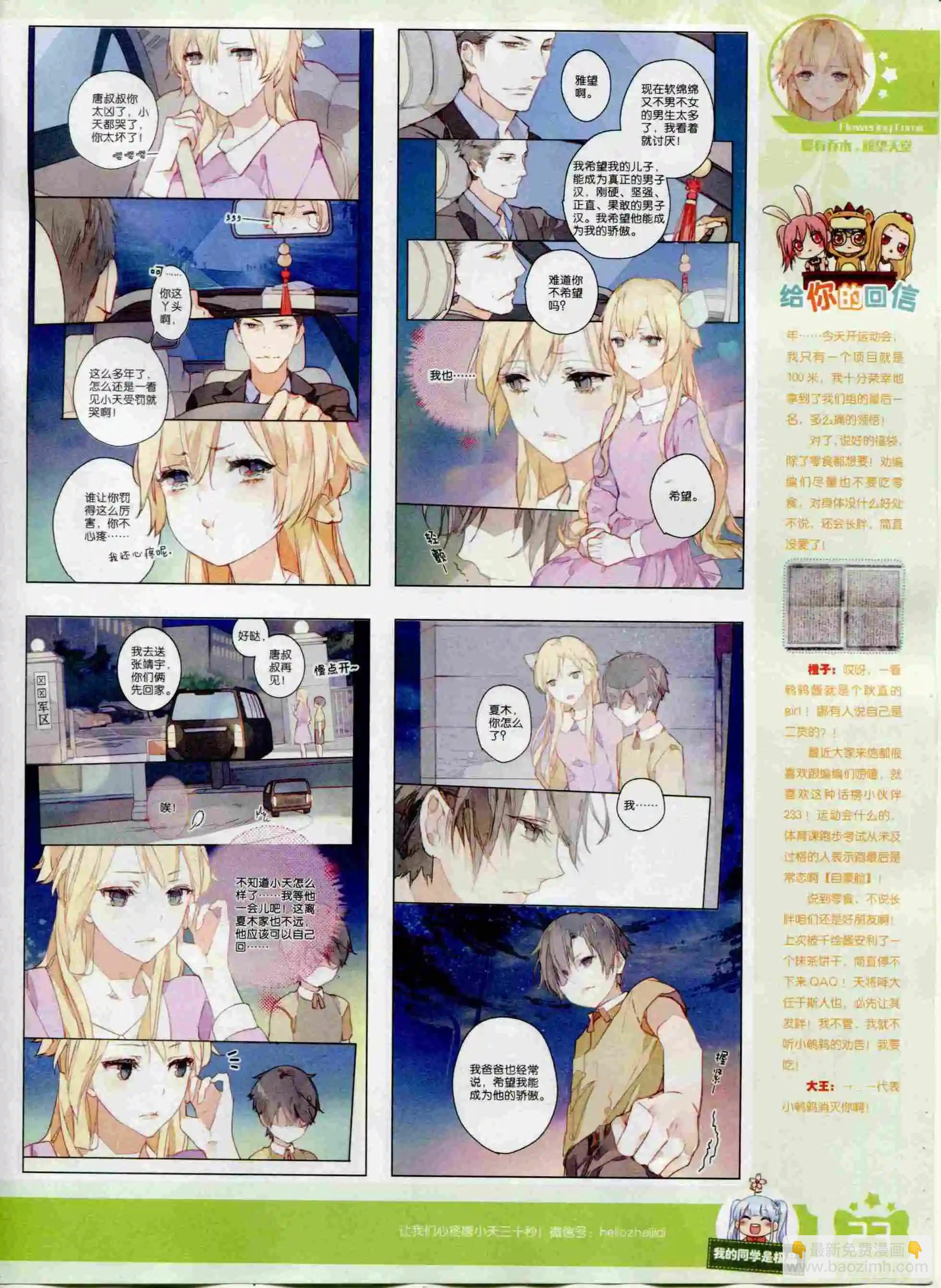🍹花漫 2015年12期全本 第25页