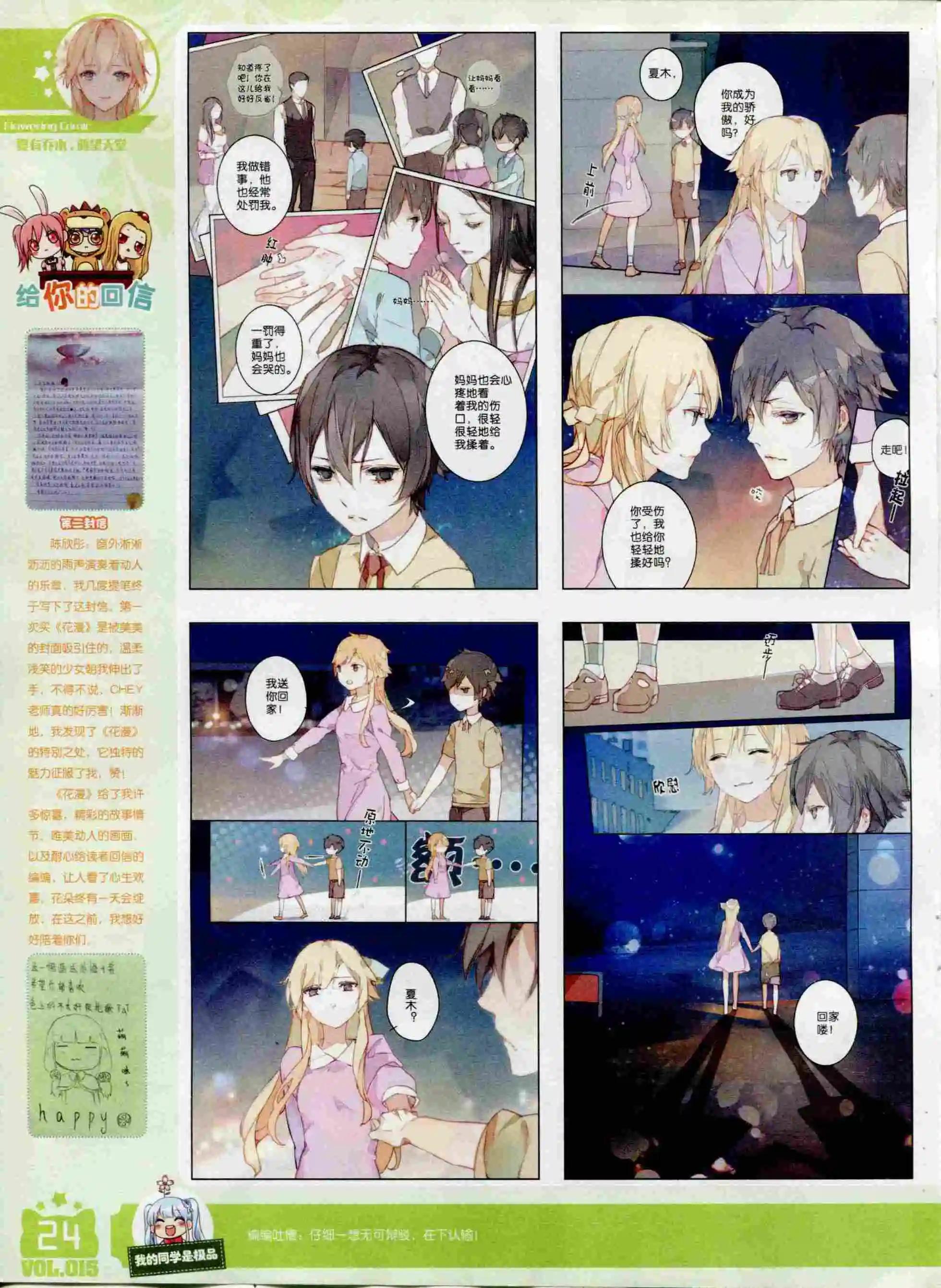 🍹花漫 2015年12期全本 第26页