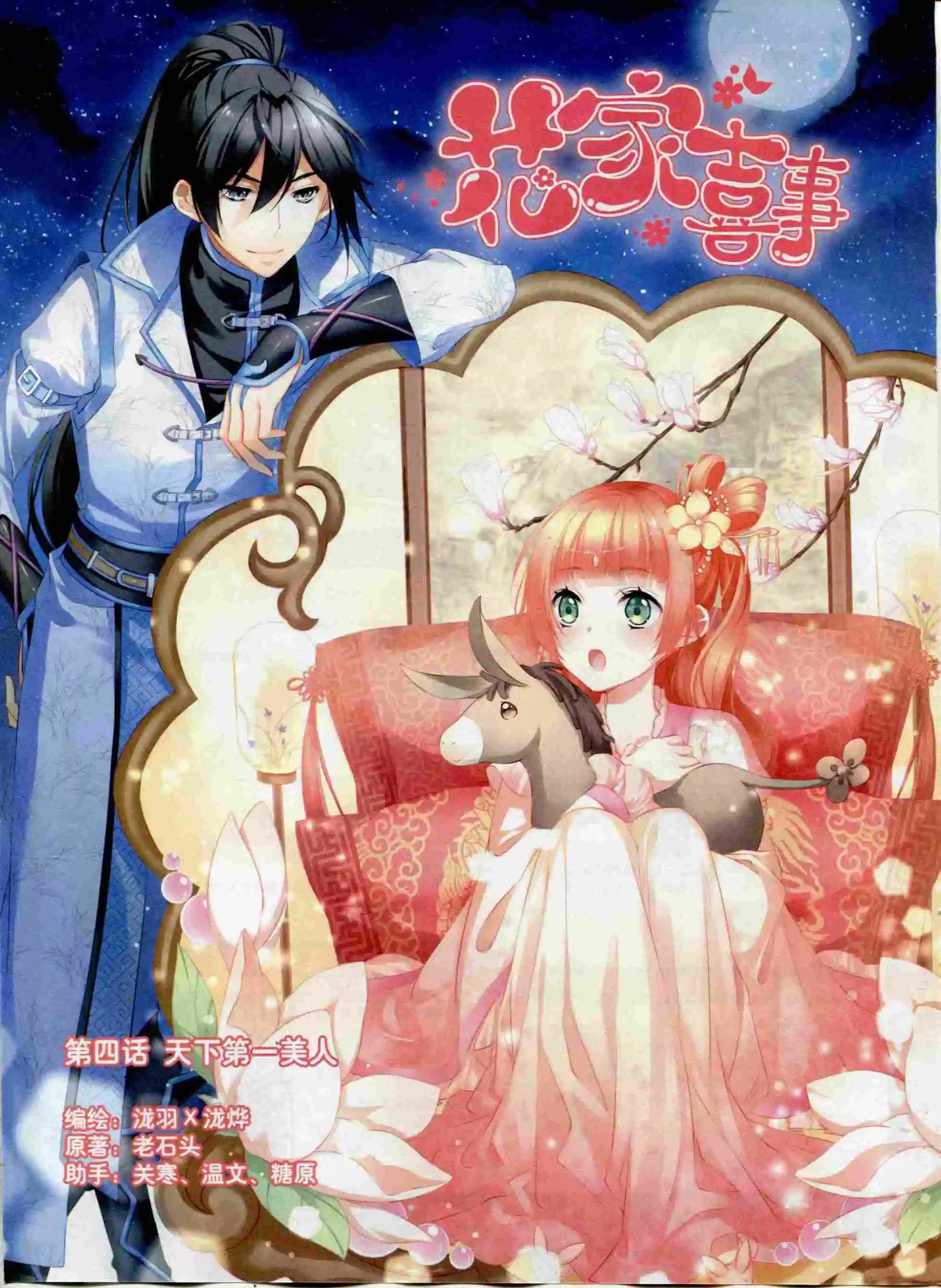 🍹花漫 2015年12期全本 第28页