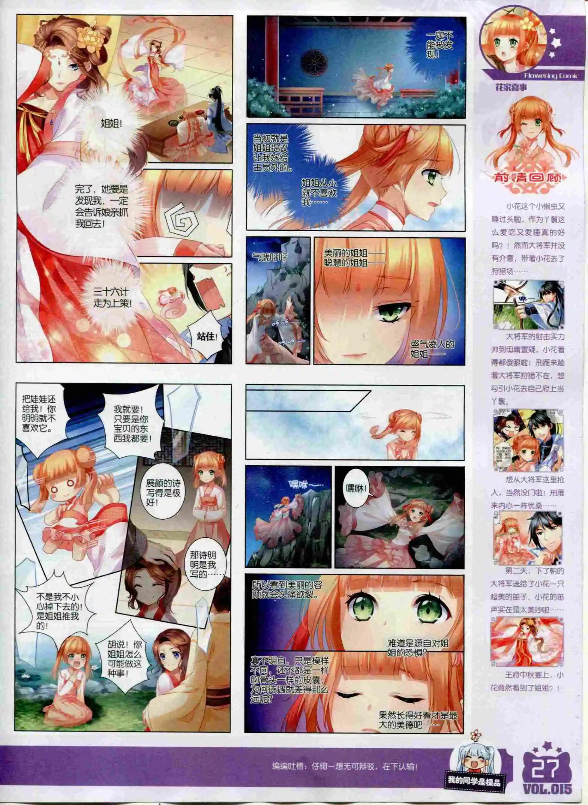 🍹花漫 2015年12期全本 第29页