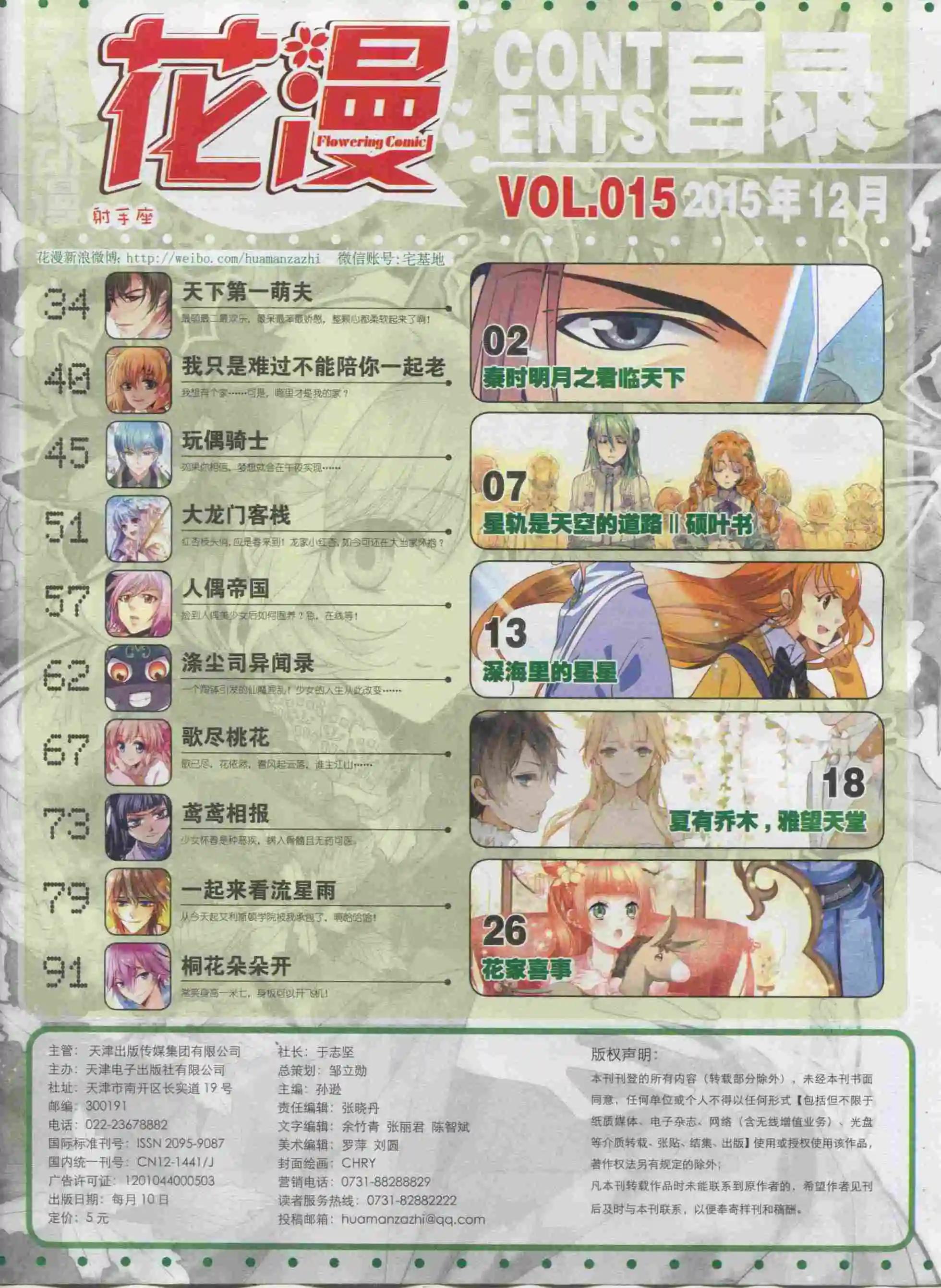 🍹花漫 2015年12期全本 第3页
