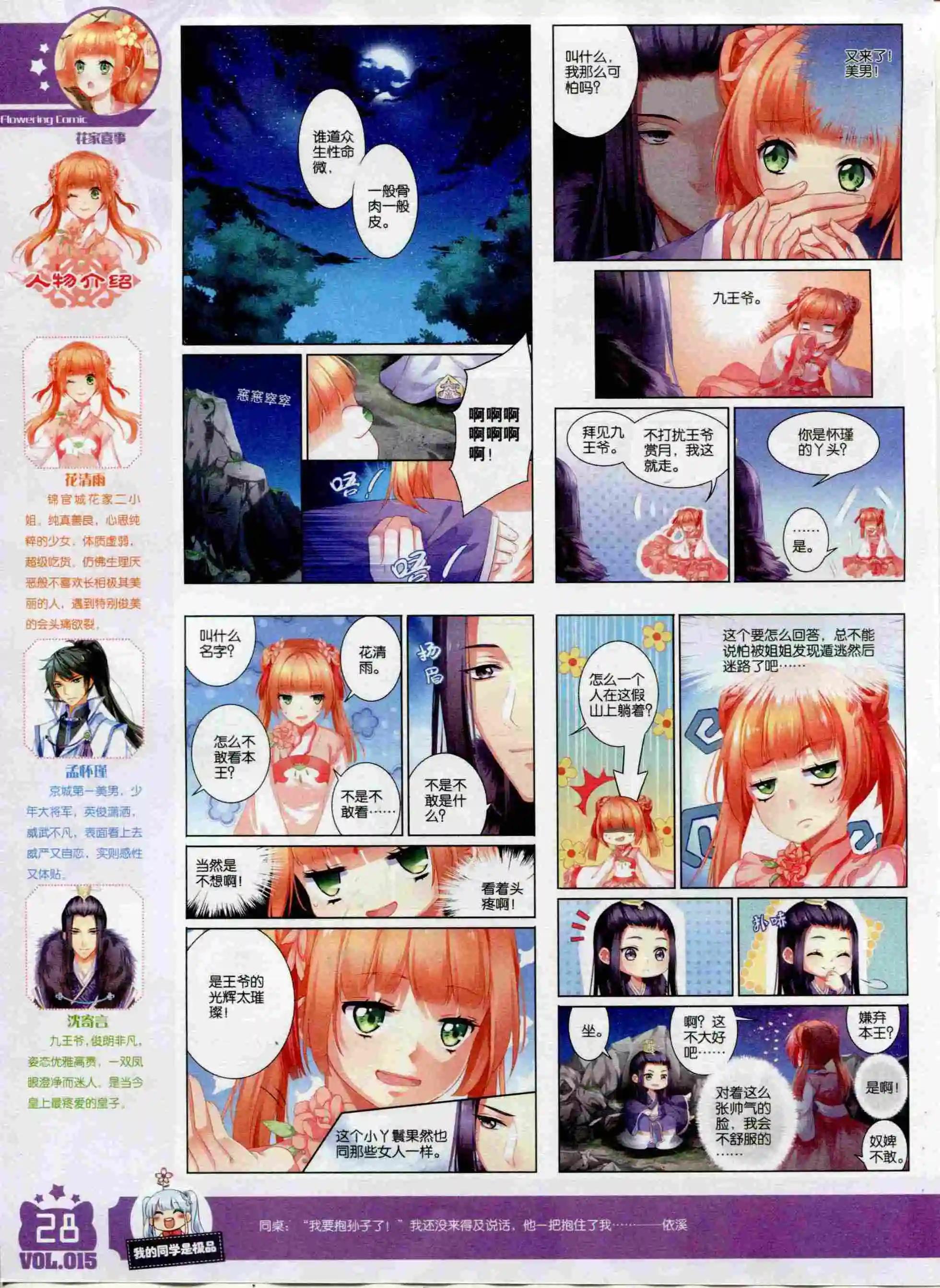 🍹花漫 2015年12期全本 第30页