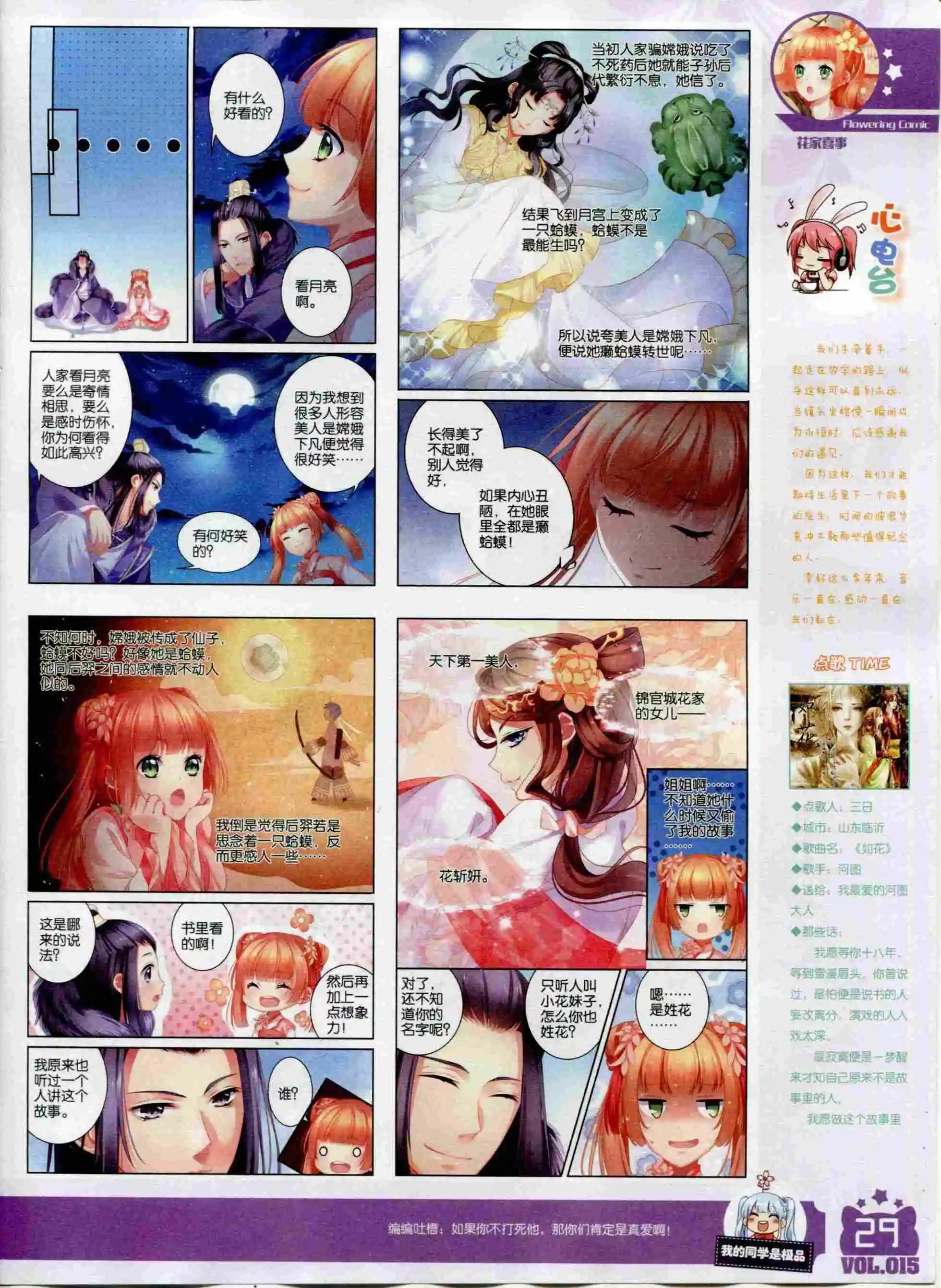 🍹花漫 2015年12期全本 第31页
