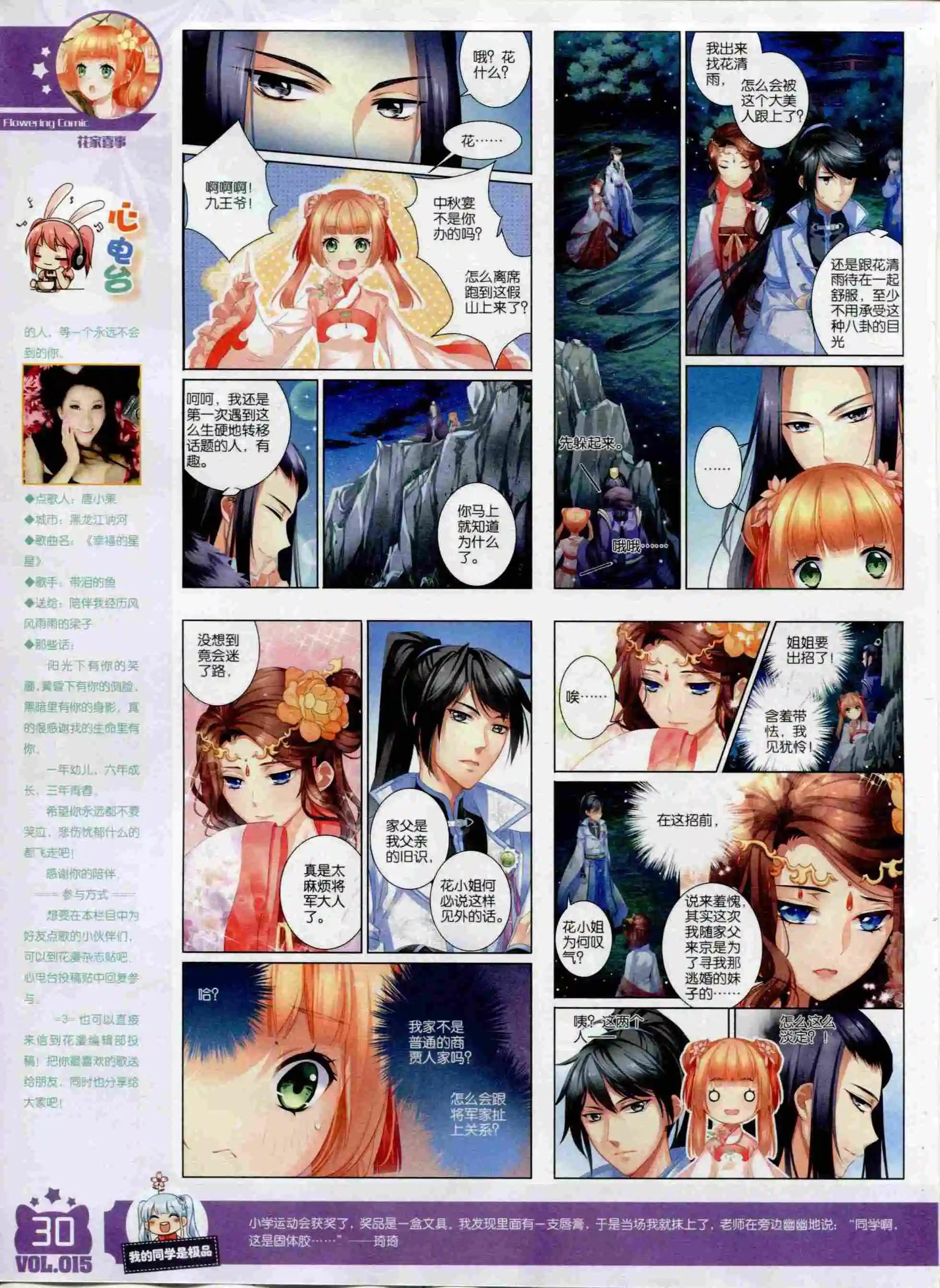 🍹花漫 2015年12期全本 第32页