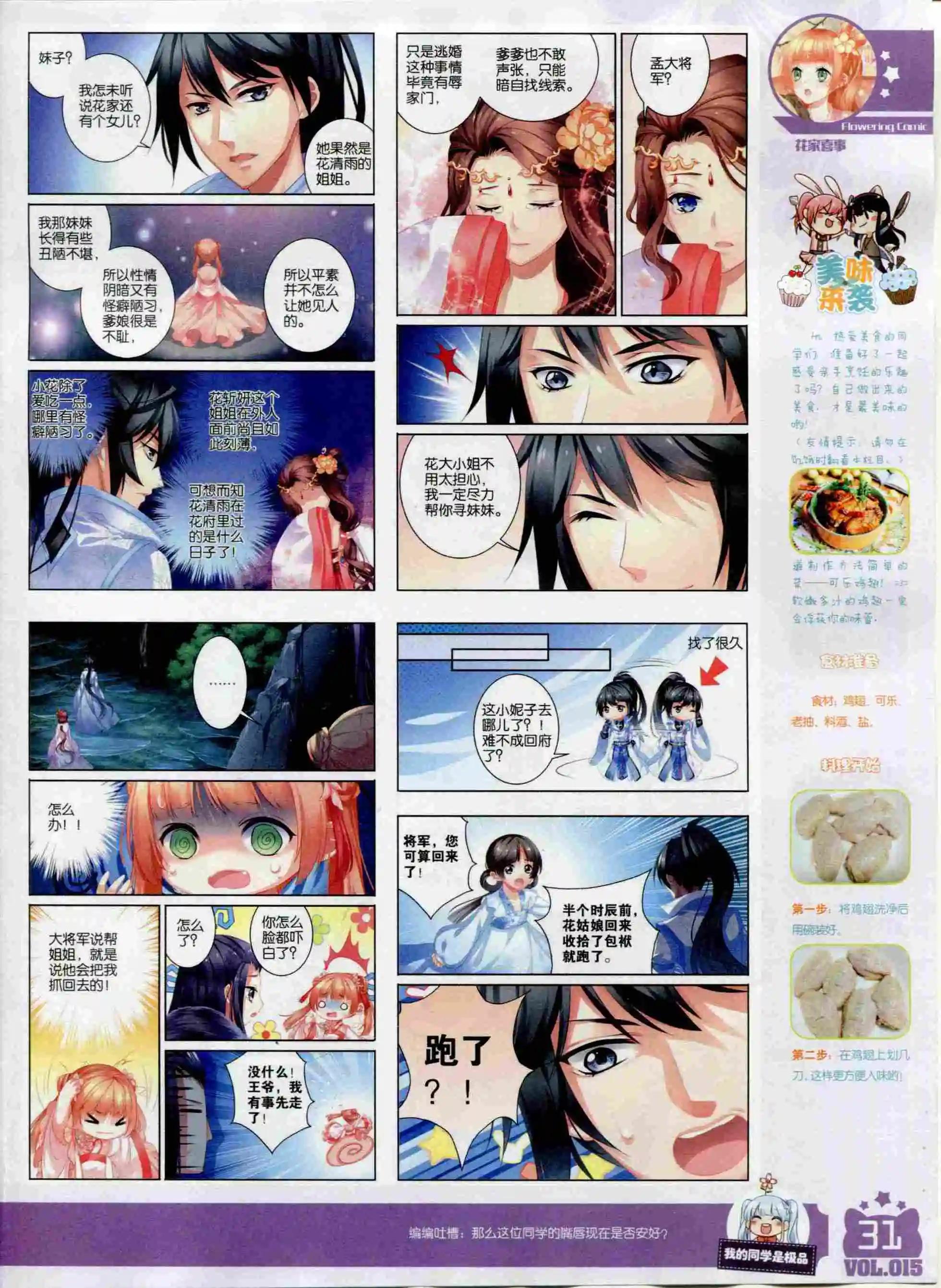 🍹花漫 2015年12期全本 第33页