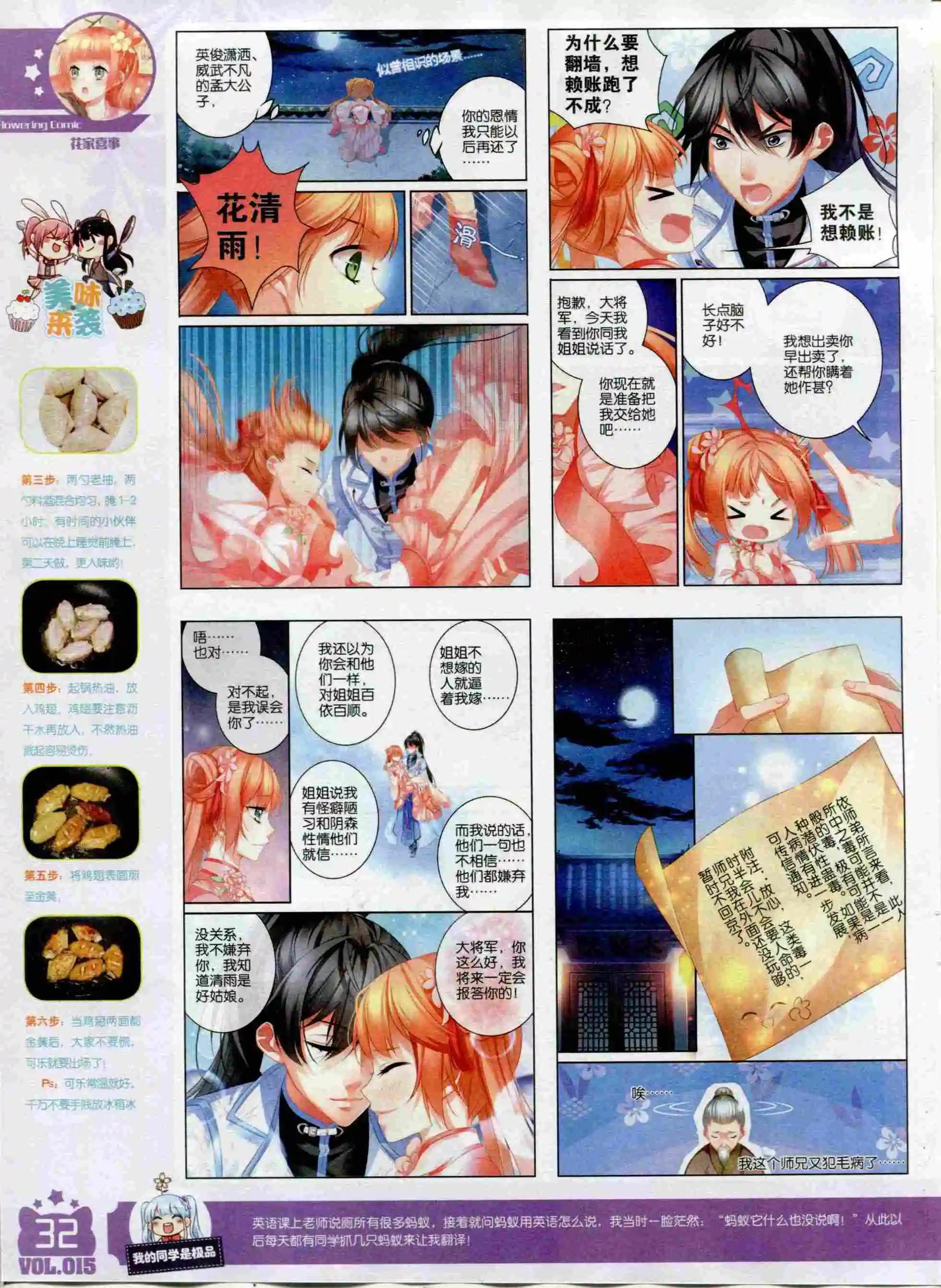 🍹花漫 2015年12期全本 第34页