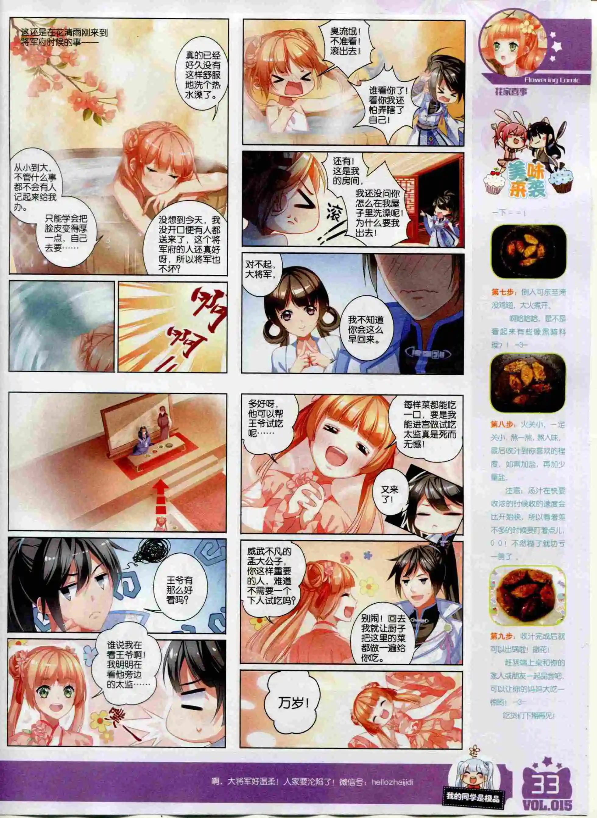 🍹花漫 2015年12期全本 第35页